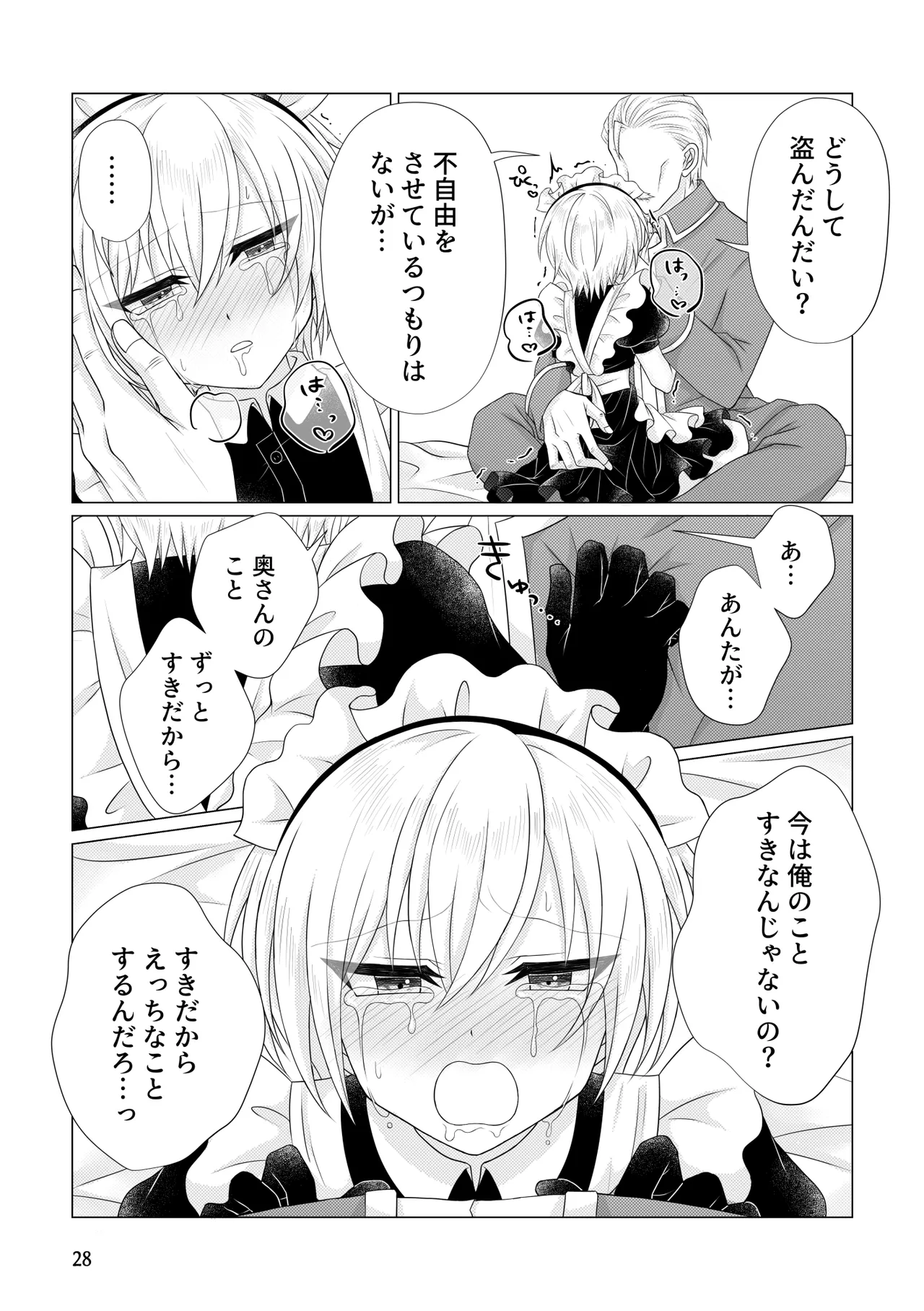 許してくれ Page.29