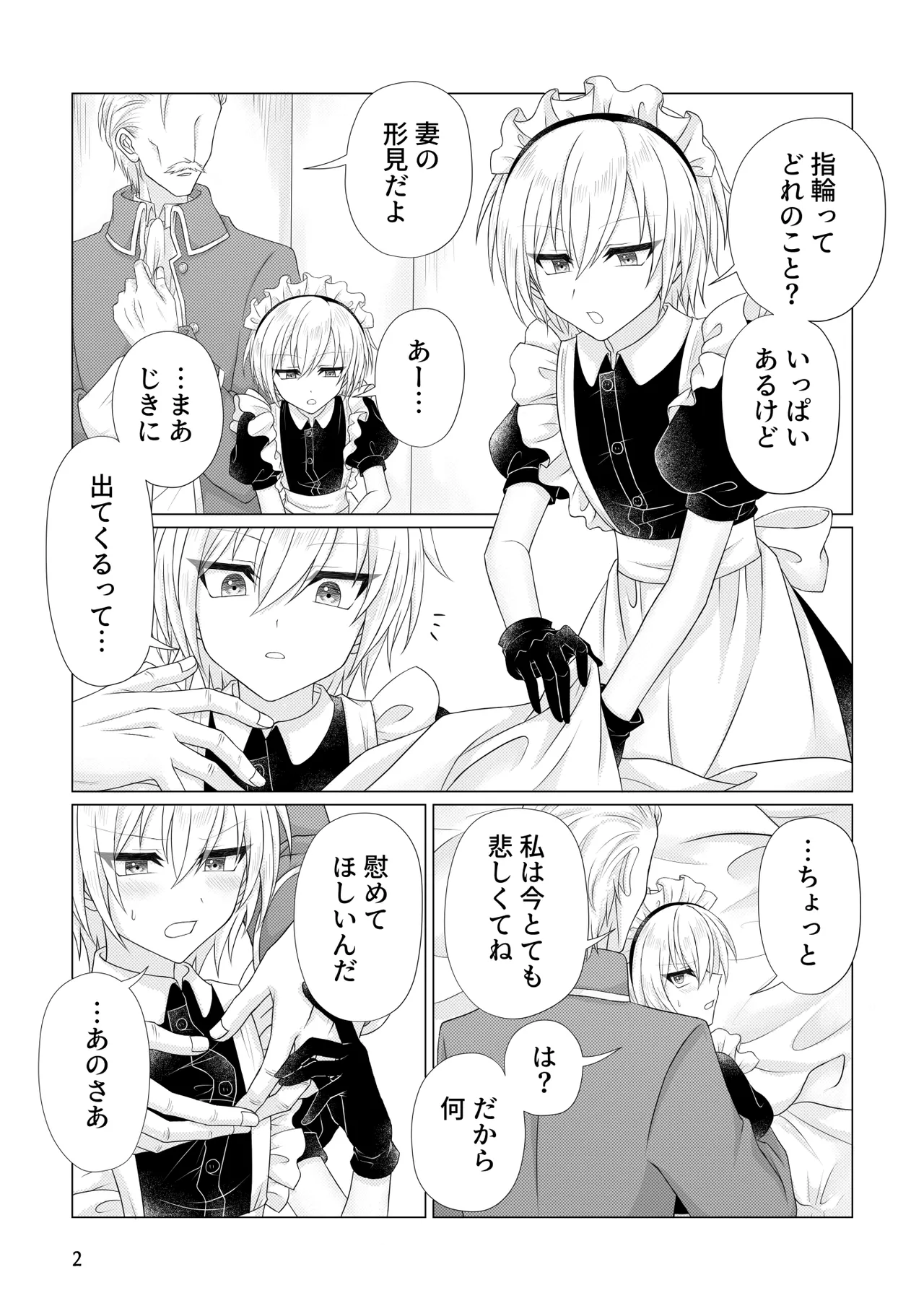 許してくれ Page.3