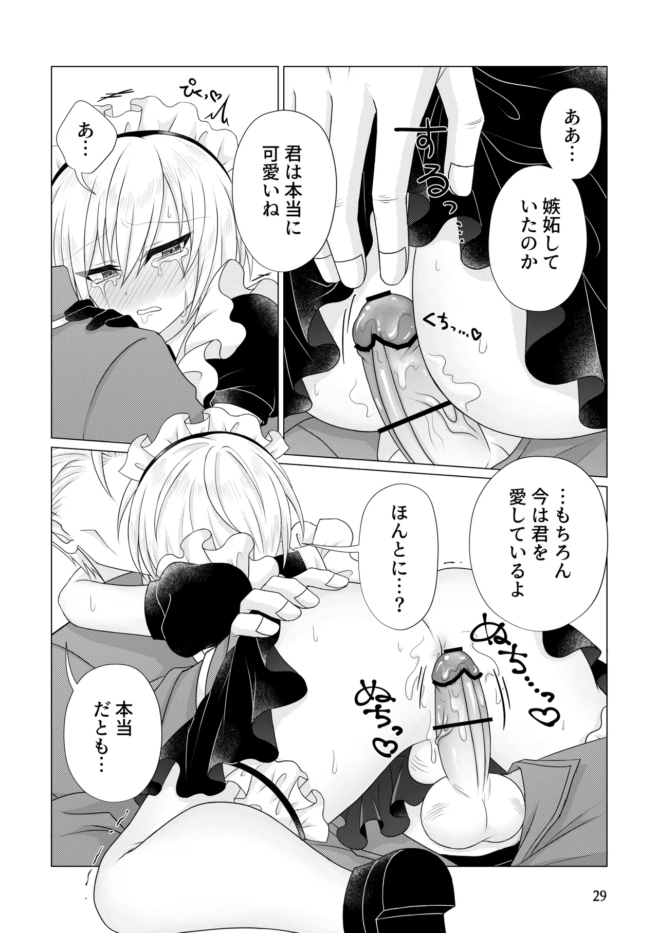 許してくれ Page.30