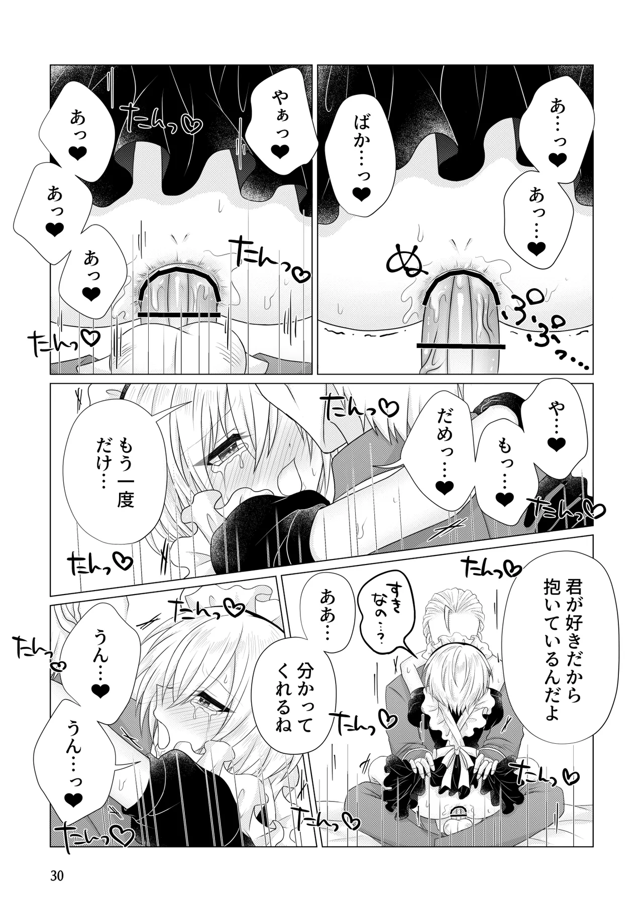 許してくれ Page.31