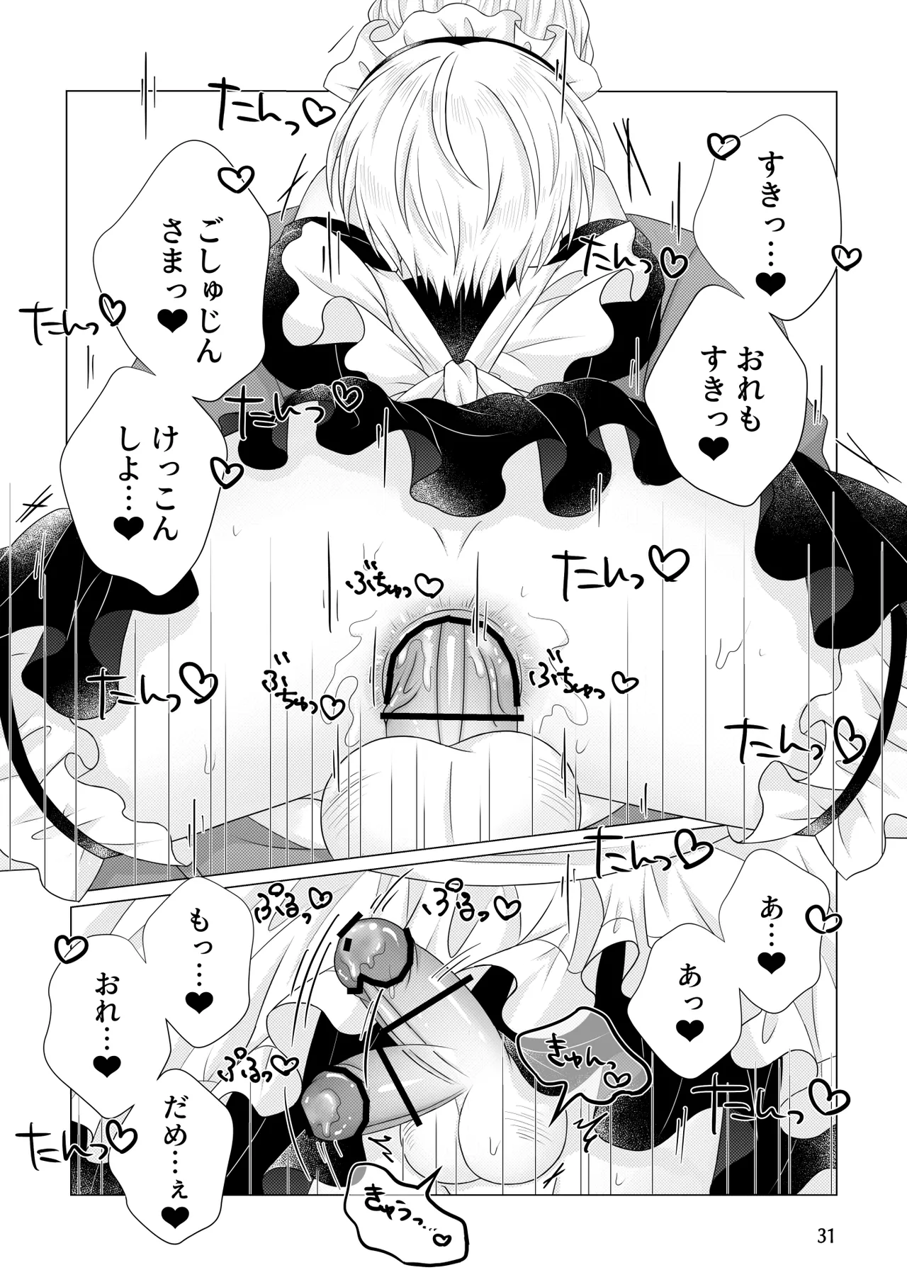 許してくれ Page.32
