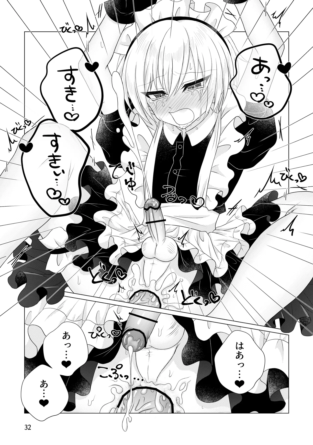 許してくれ Page.33