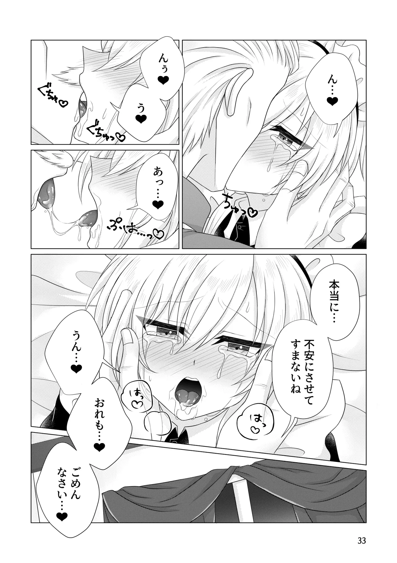 許してくれ Page.34