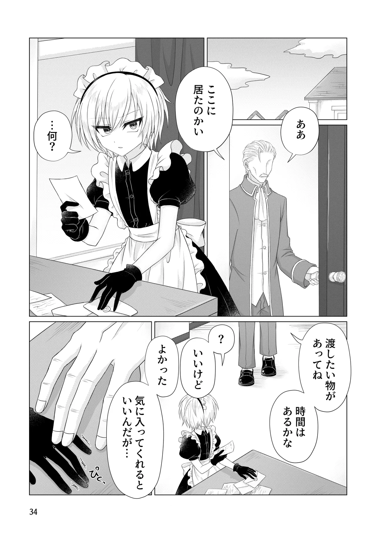 許してくれ Page.35