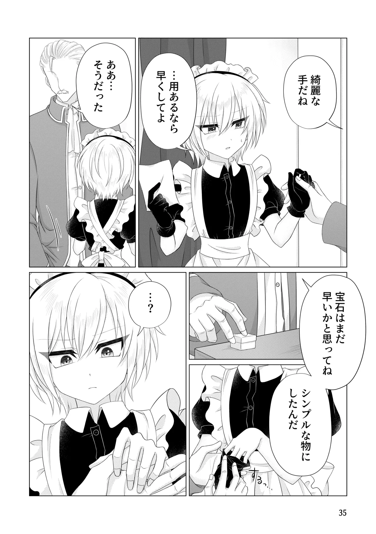 許してくれ Page.36