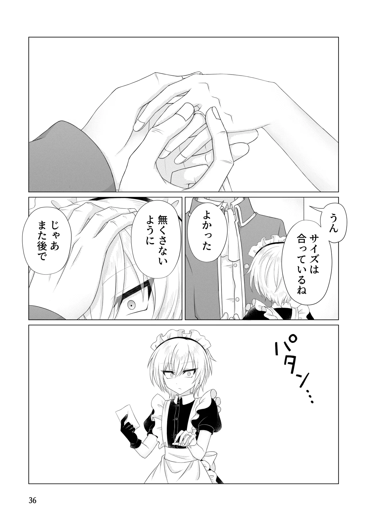 許してくれ Page.37