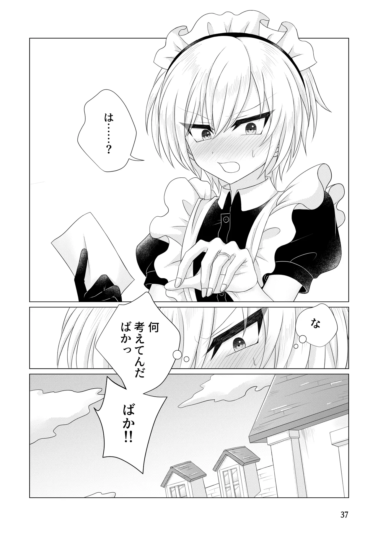 許してくれ Page.38