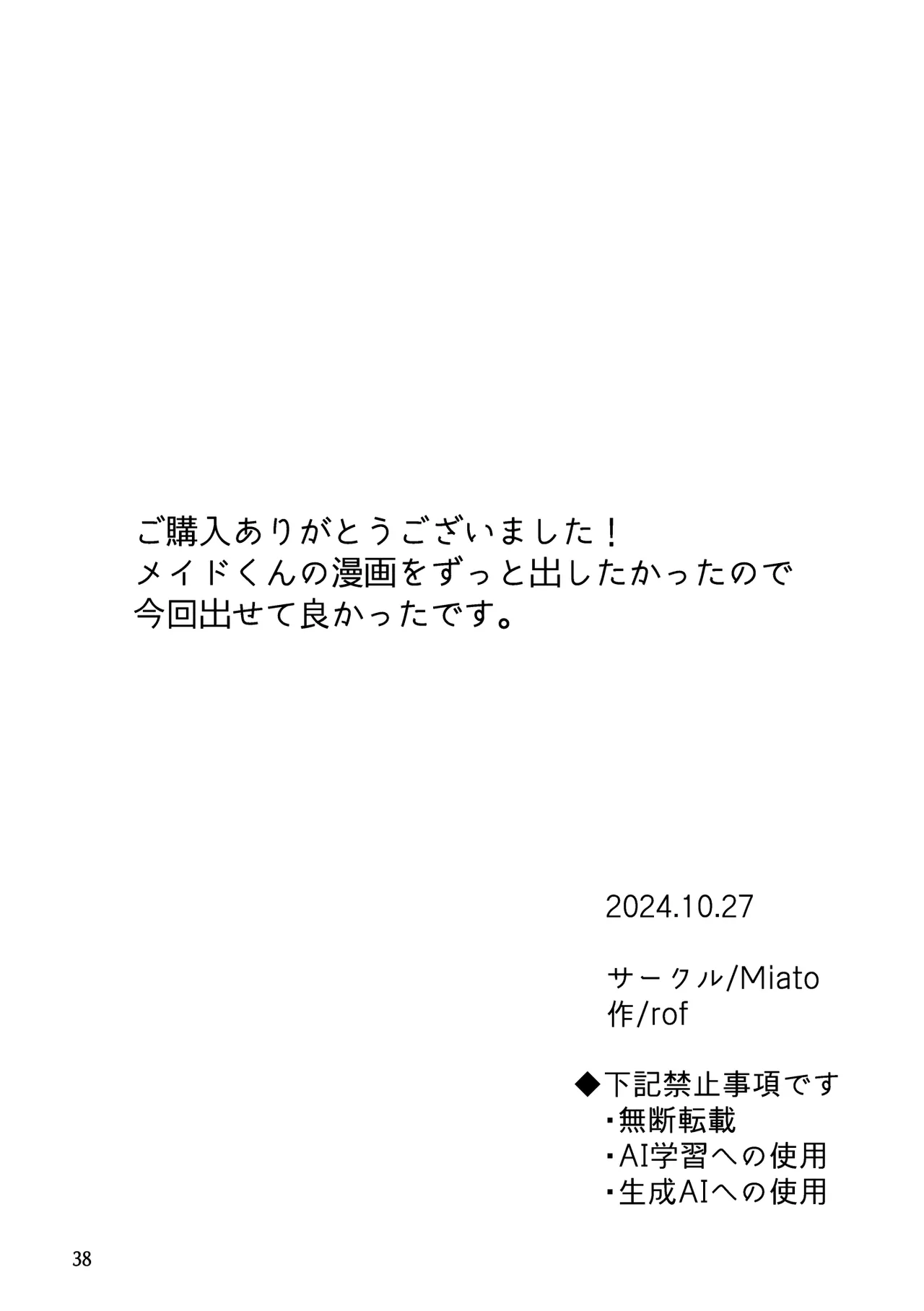 許してくれ Page.39