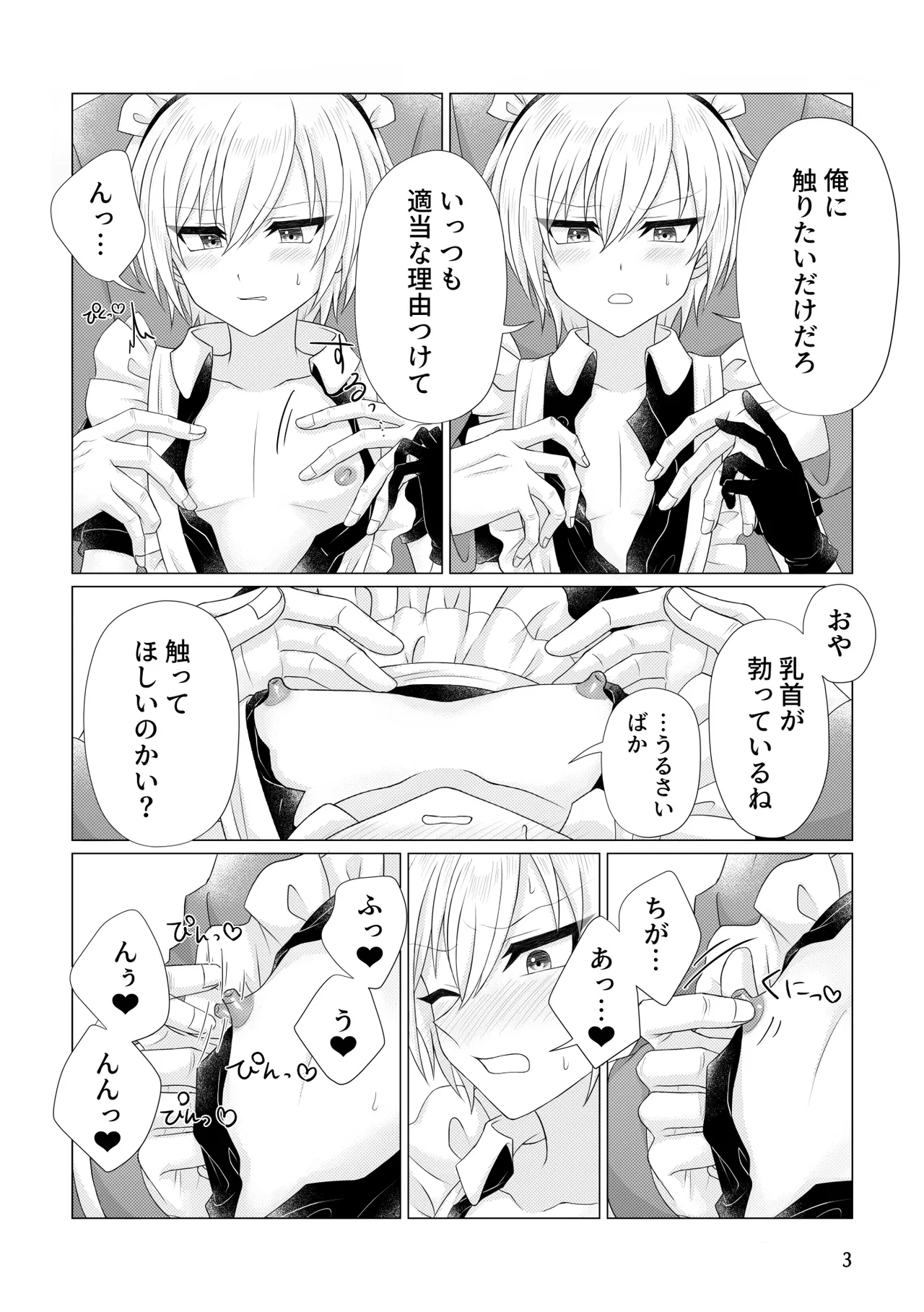 許してくれ Page.4