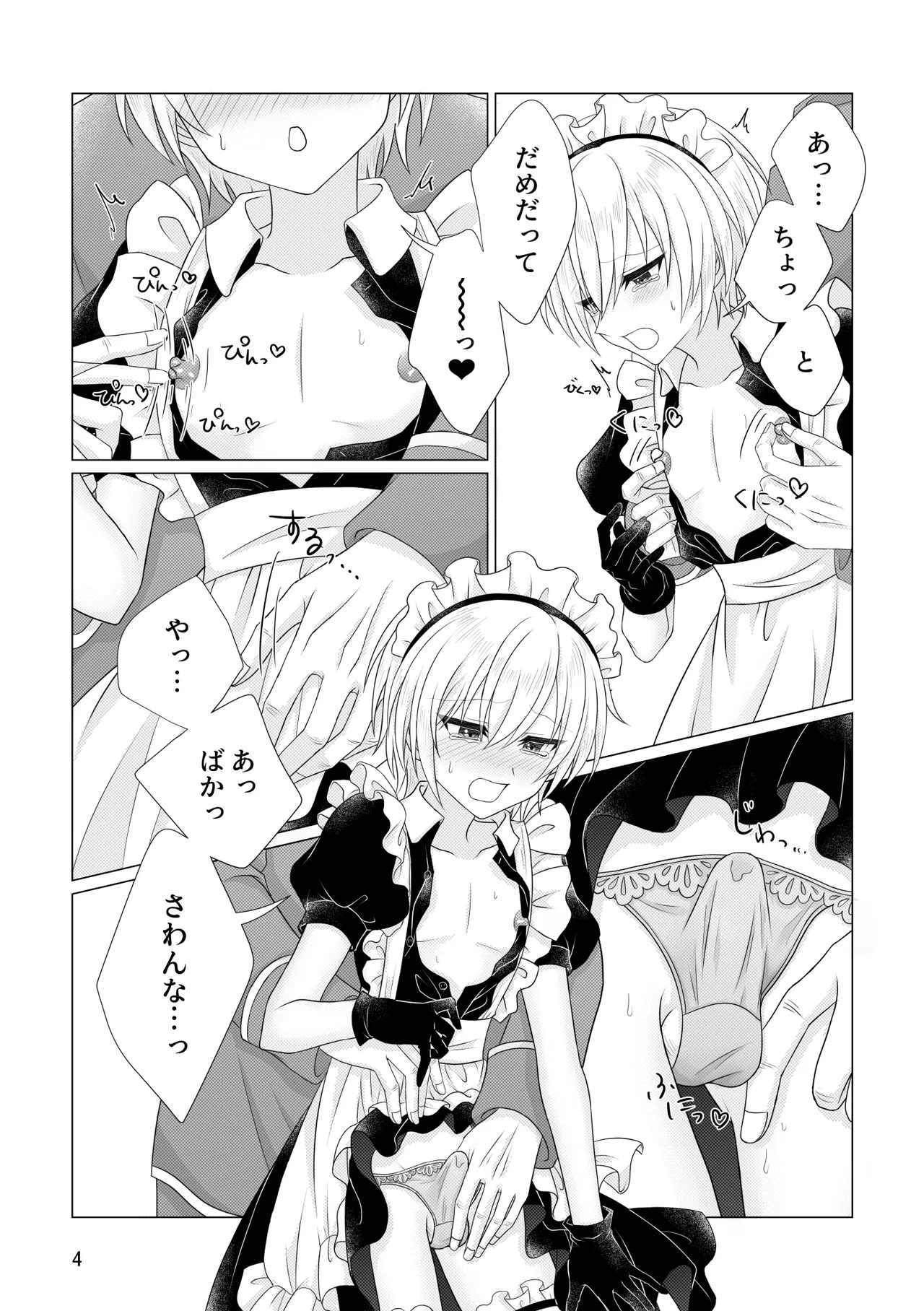 許してくれ Page.5