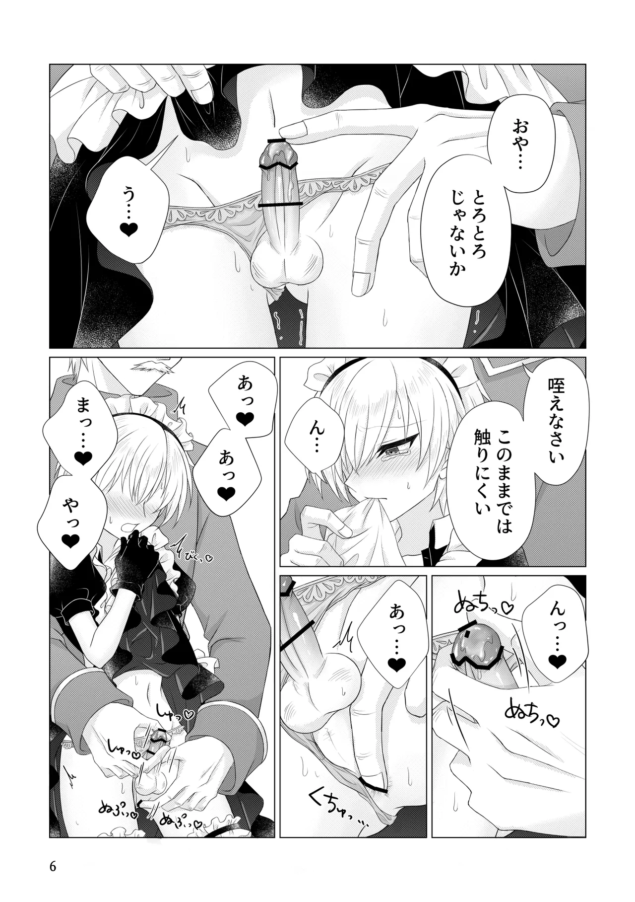 許してくれ Page.7