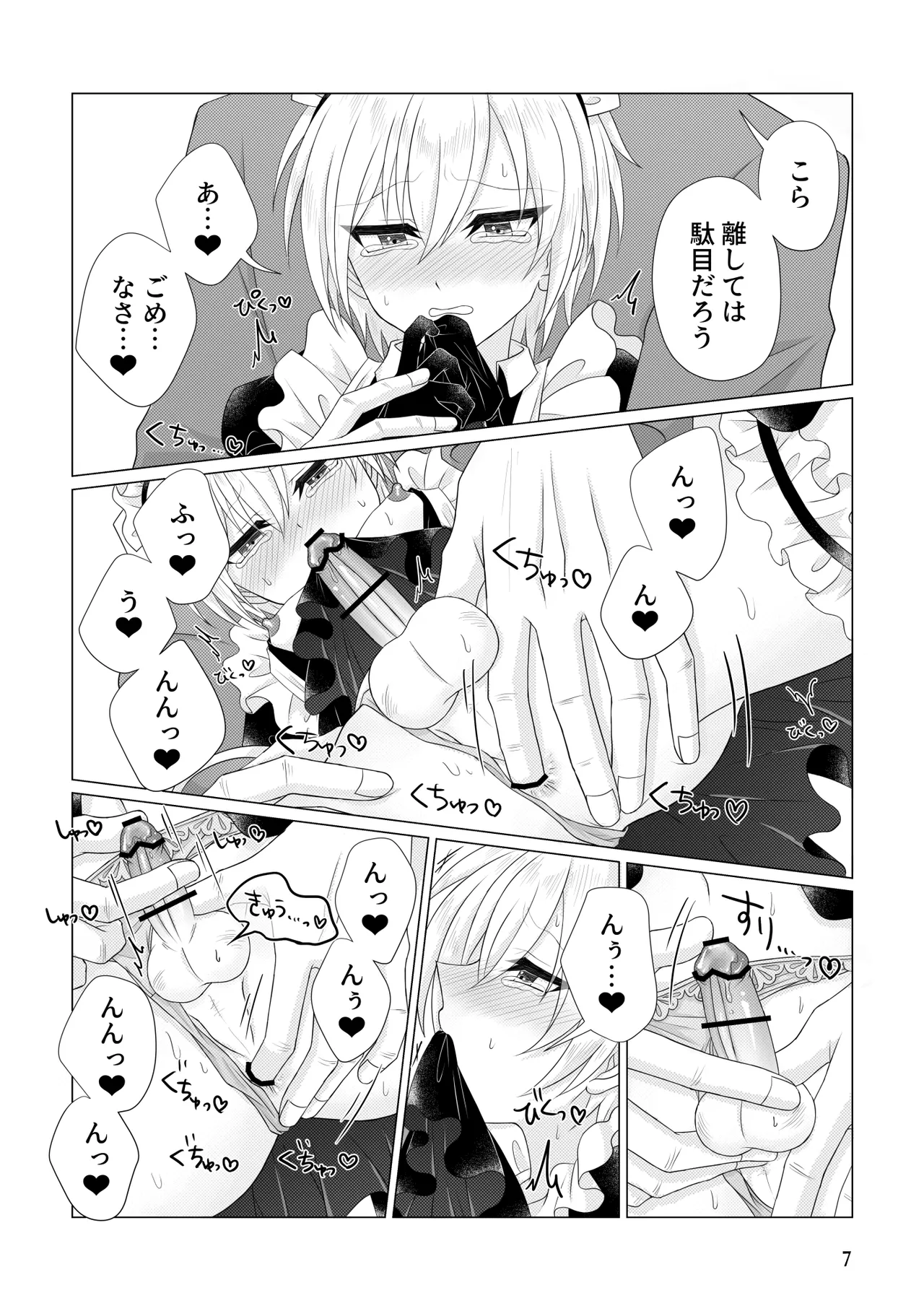 許してくれ Page.8