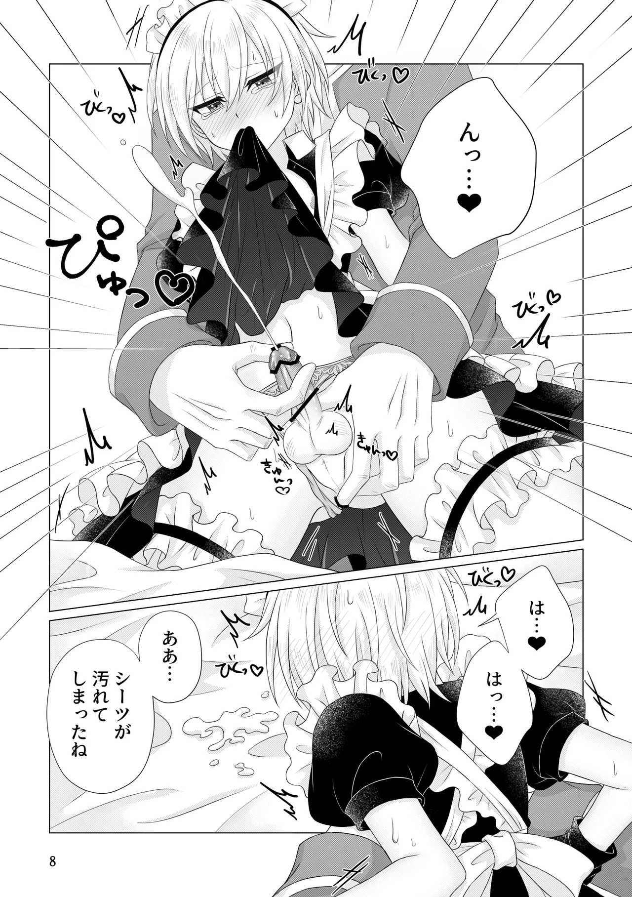 許してくれ Page.9