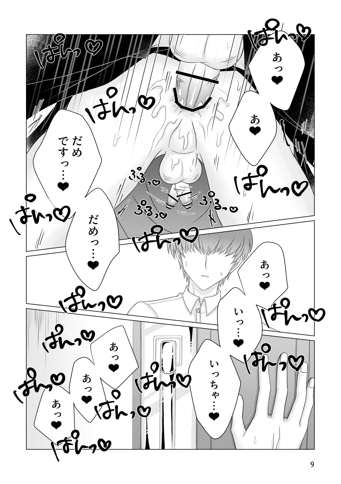 懺悔 Page.10