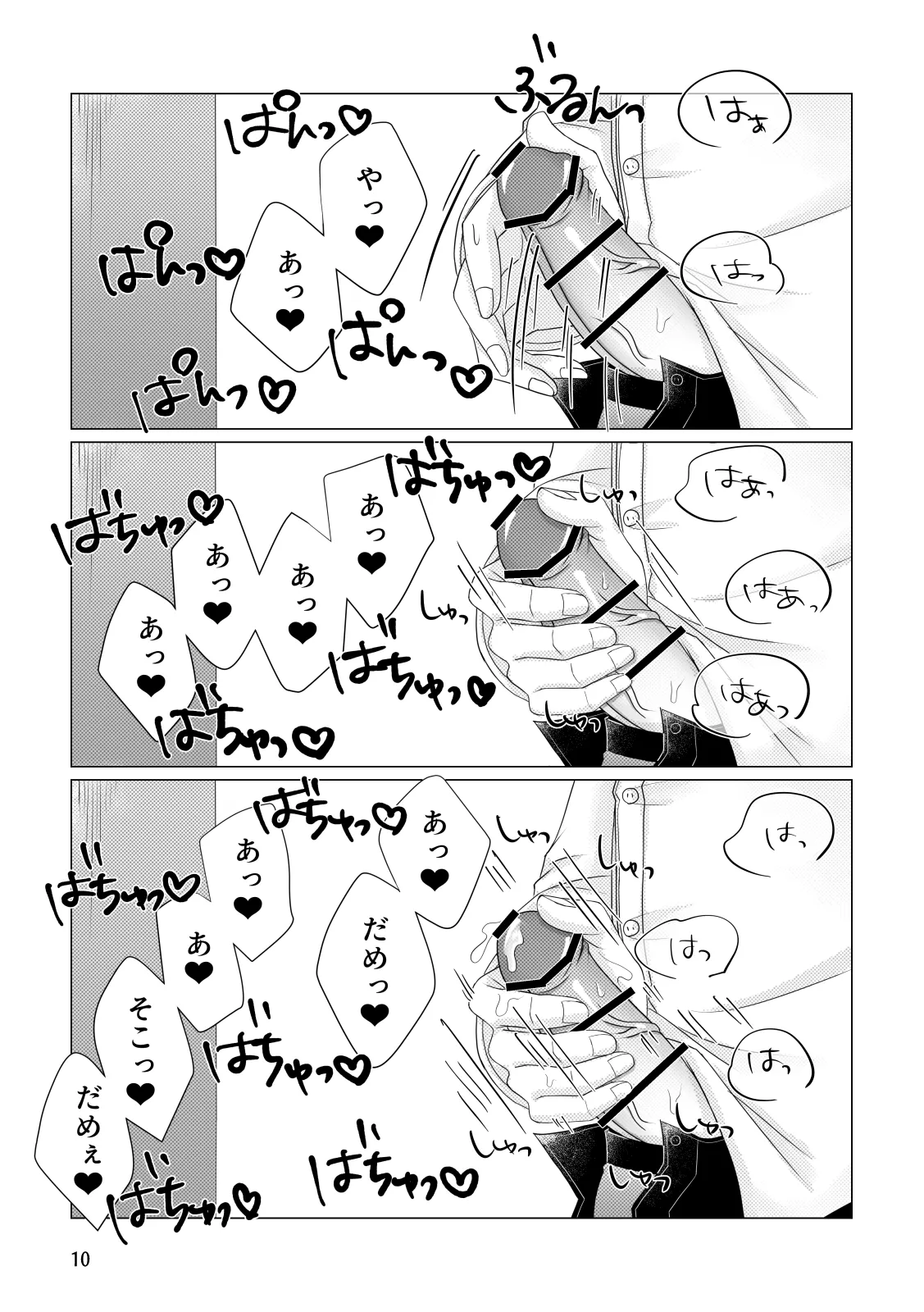 懺悔 Page.11