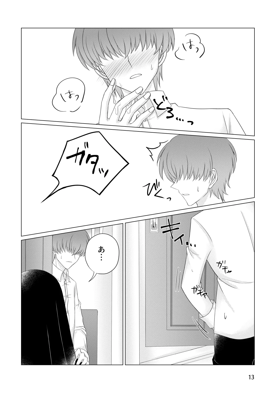 懺悔 Page.14