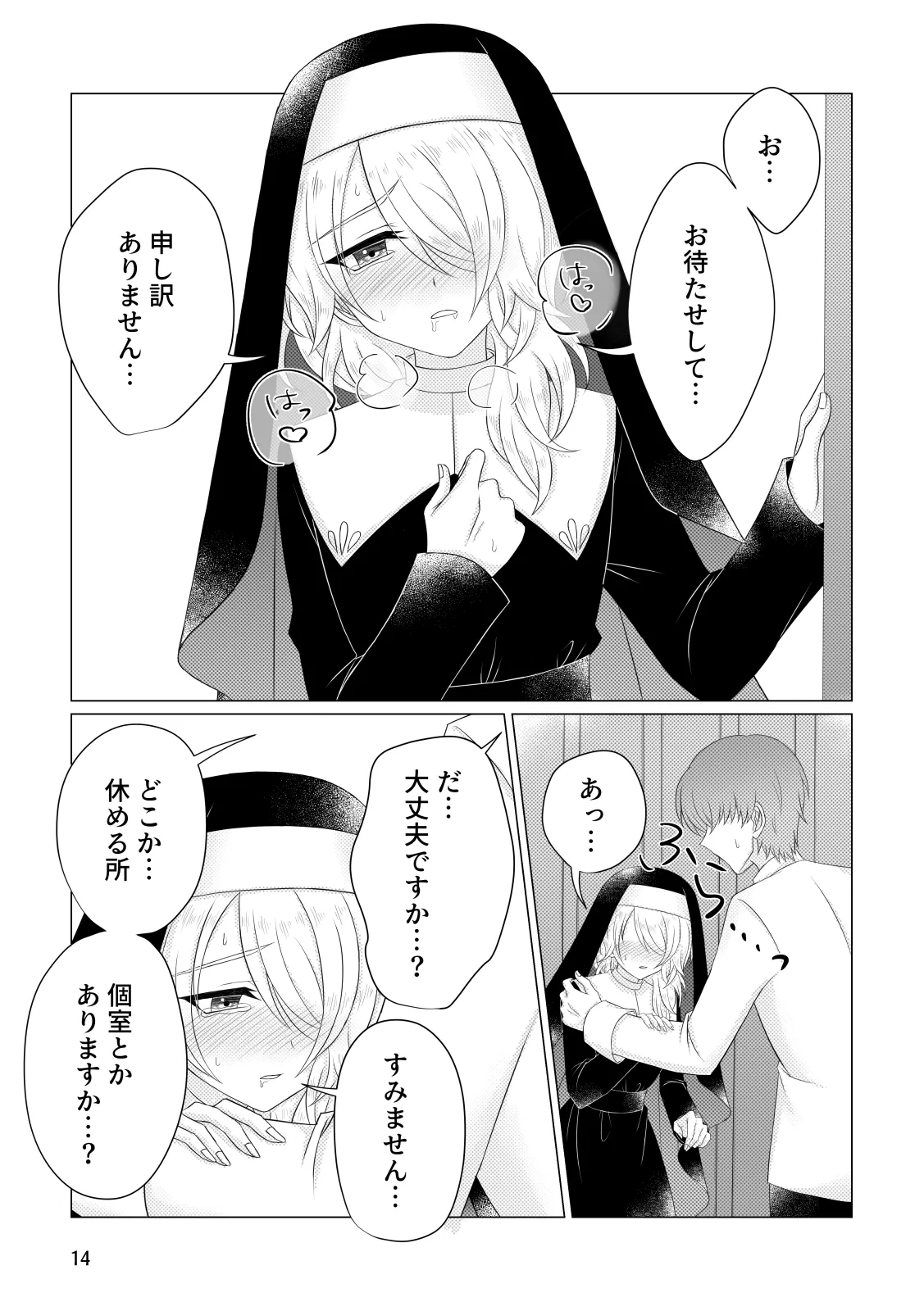 懺悔 Page.15