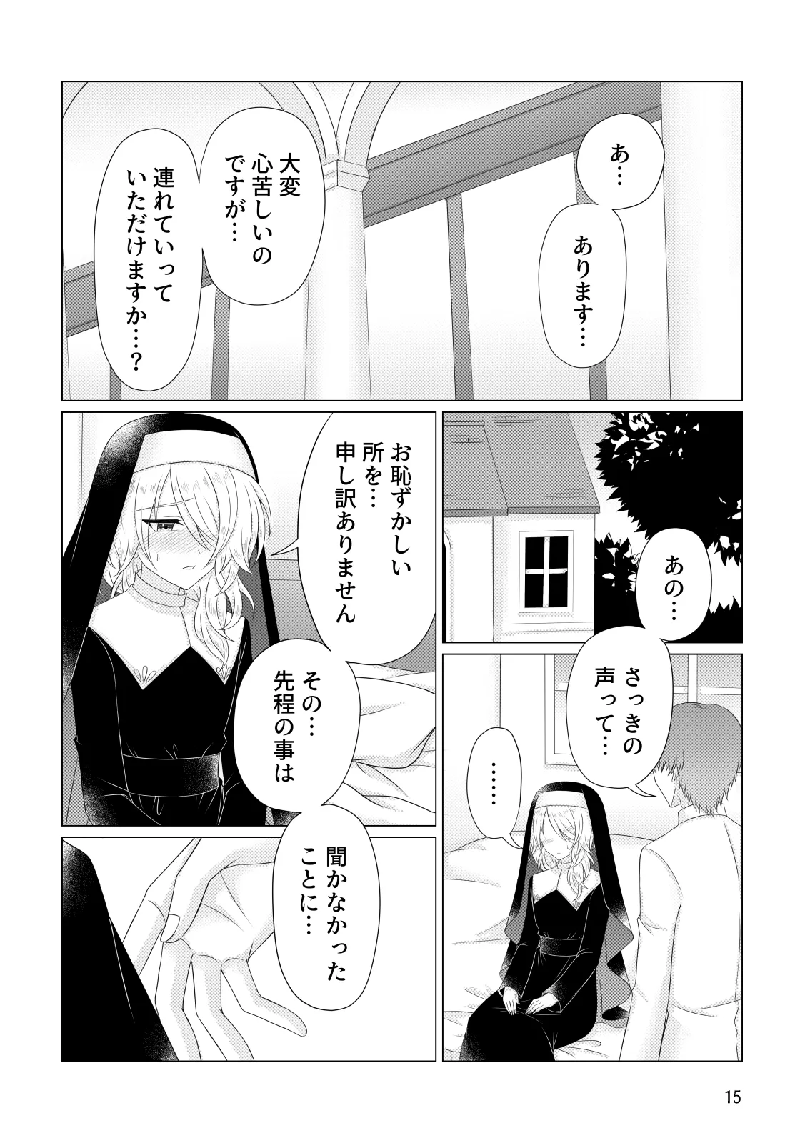 懺悔 Page.16