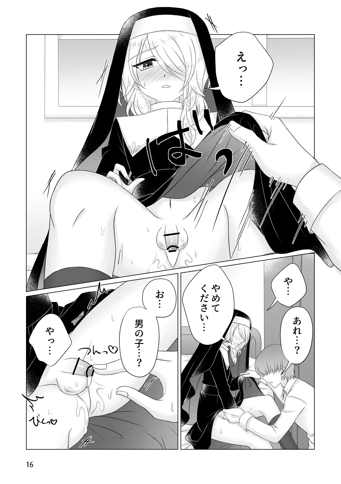 懺悔 Page.17