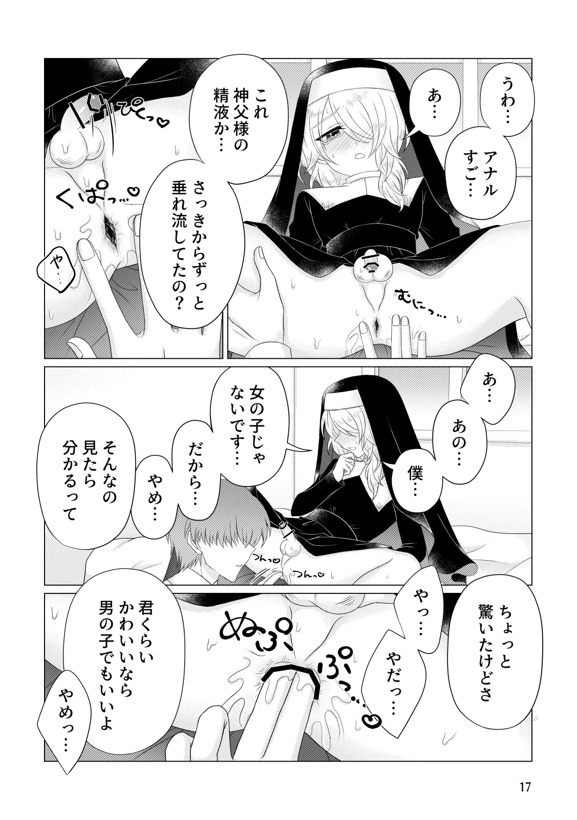 懺悔 Page.18