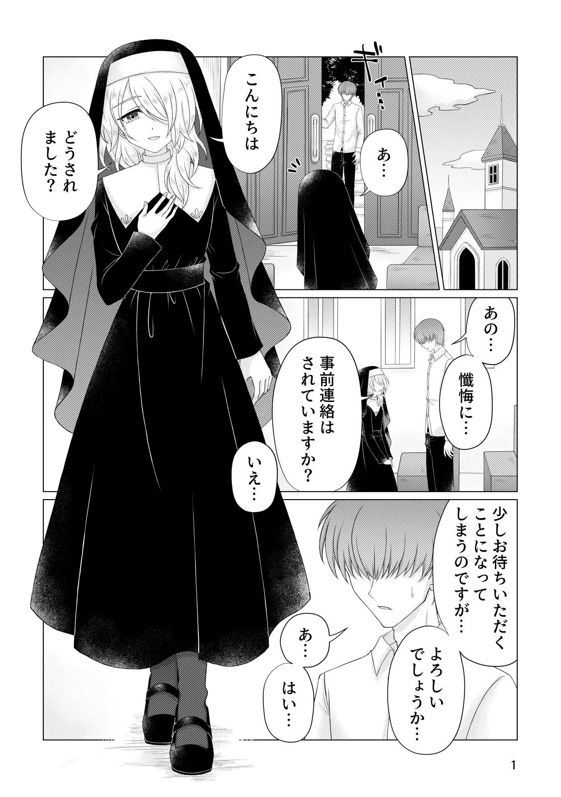懺悔 Page.2