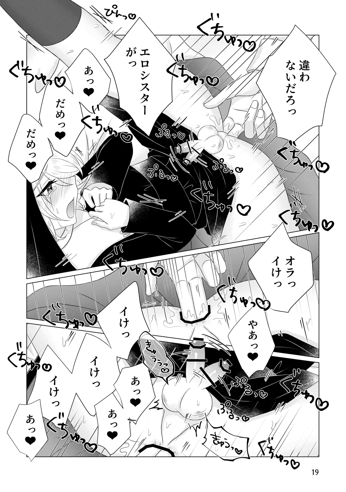 懺悔 Page.20