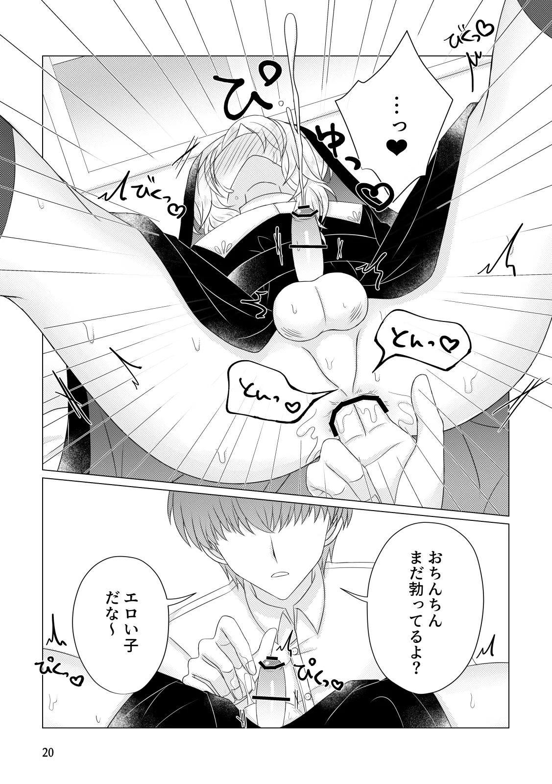 懺悔 Page.21
