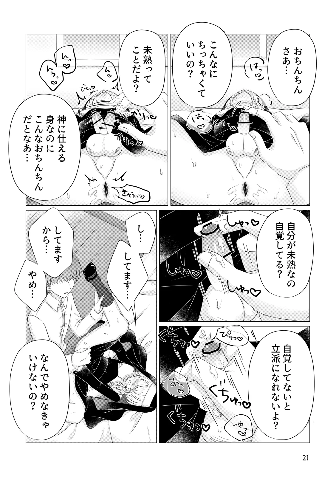 懺悔 Page.22