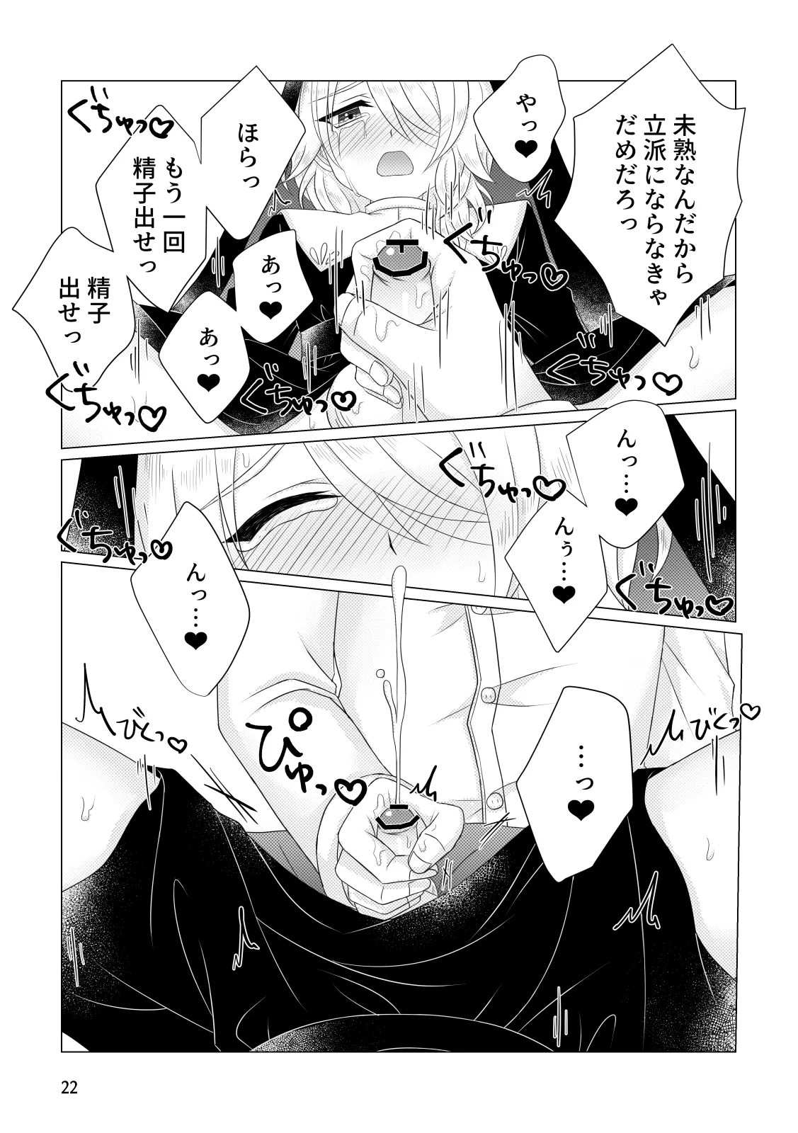 懺悔 Page.23