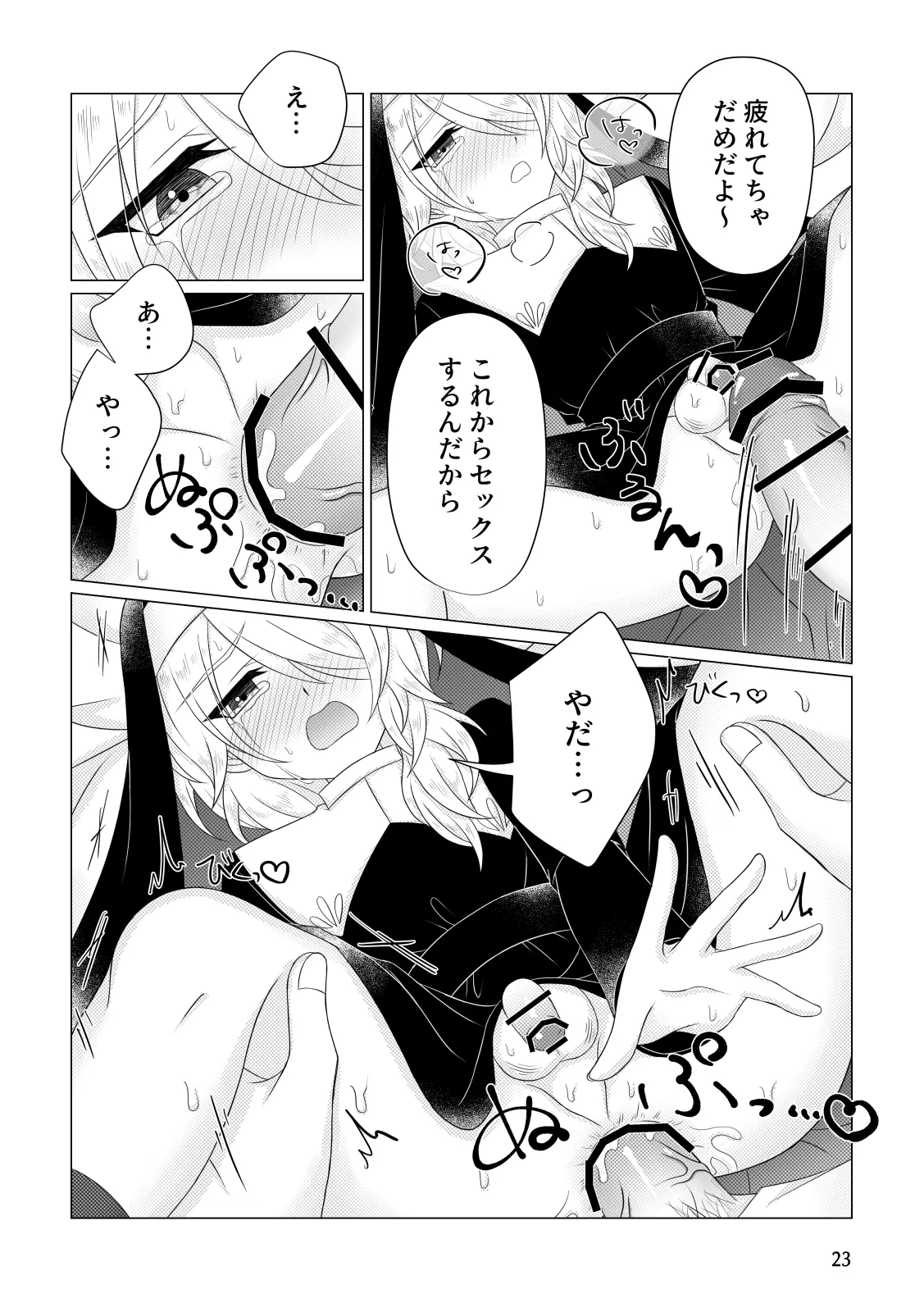 懺悔 Page.24