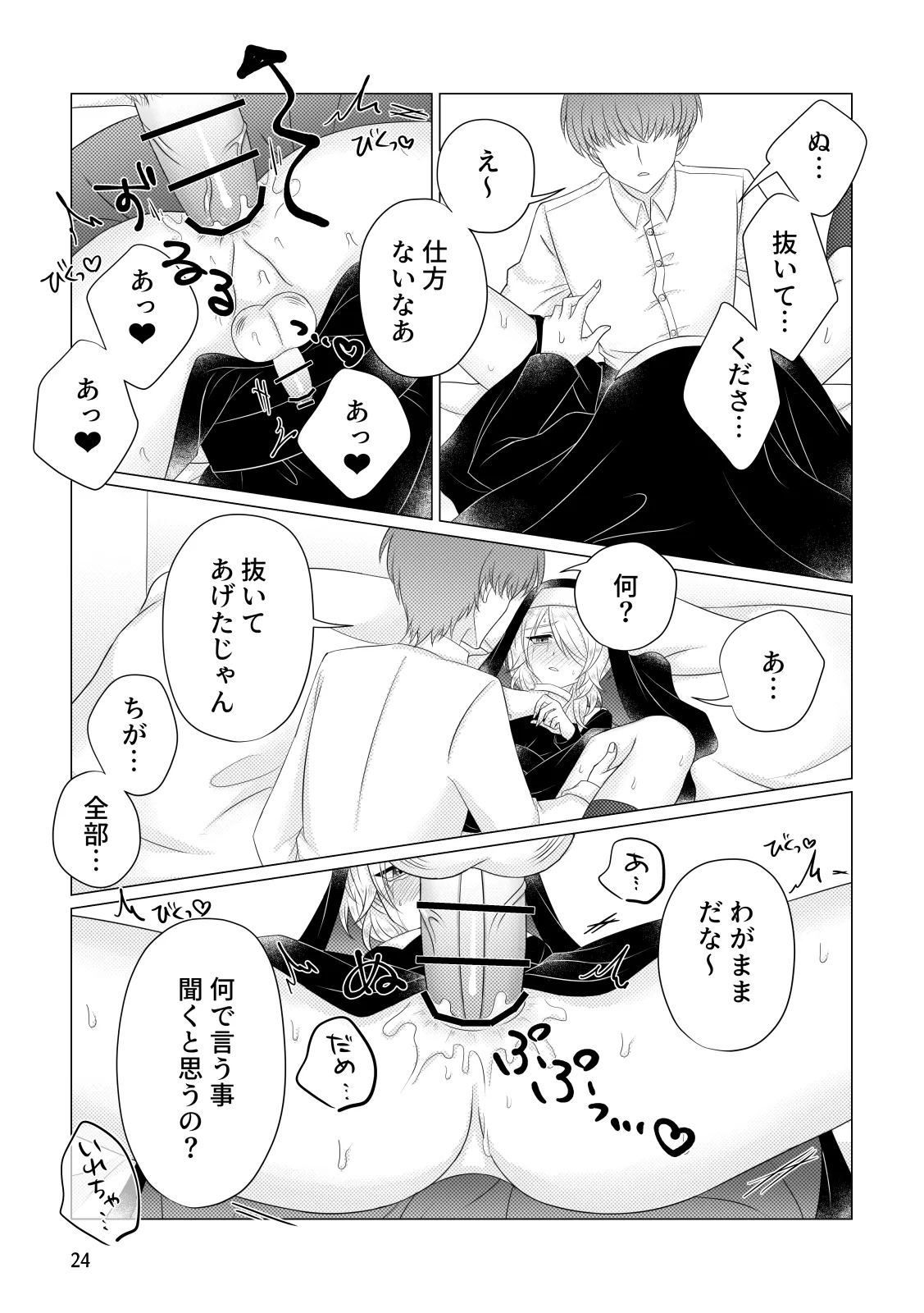 懺悔 Page.25