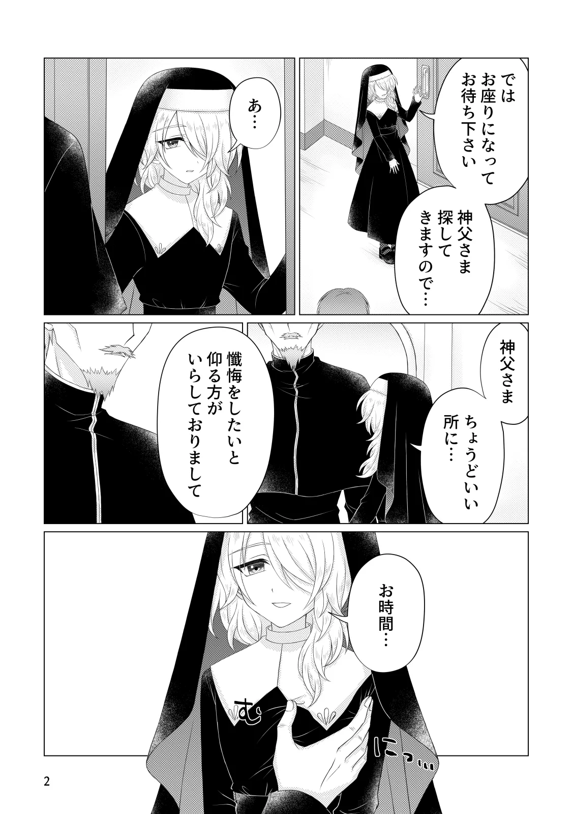 懺悔 Page.3