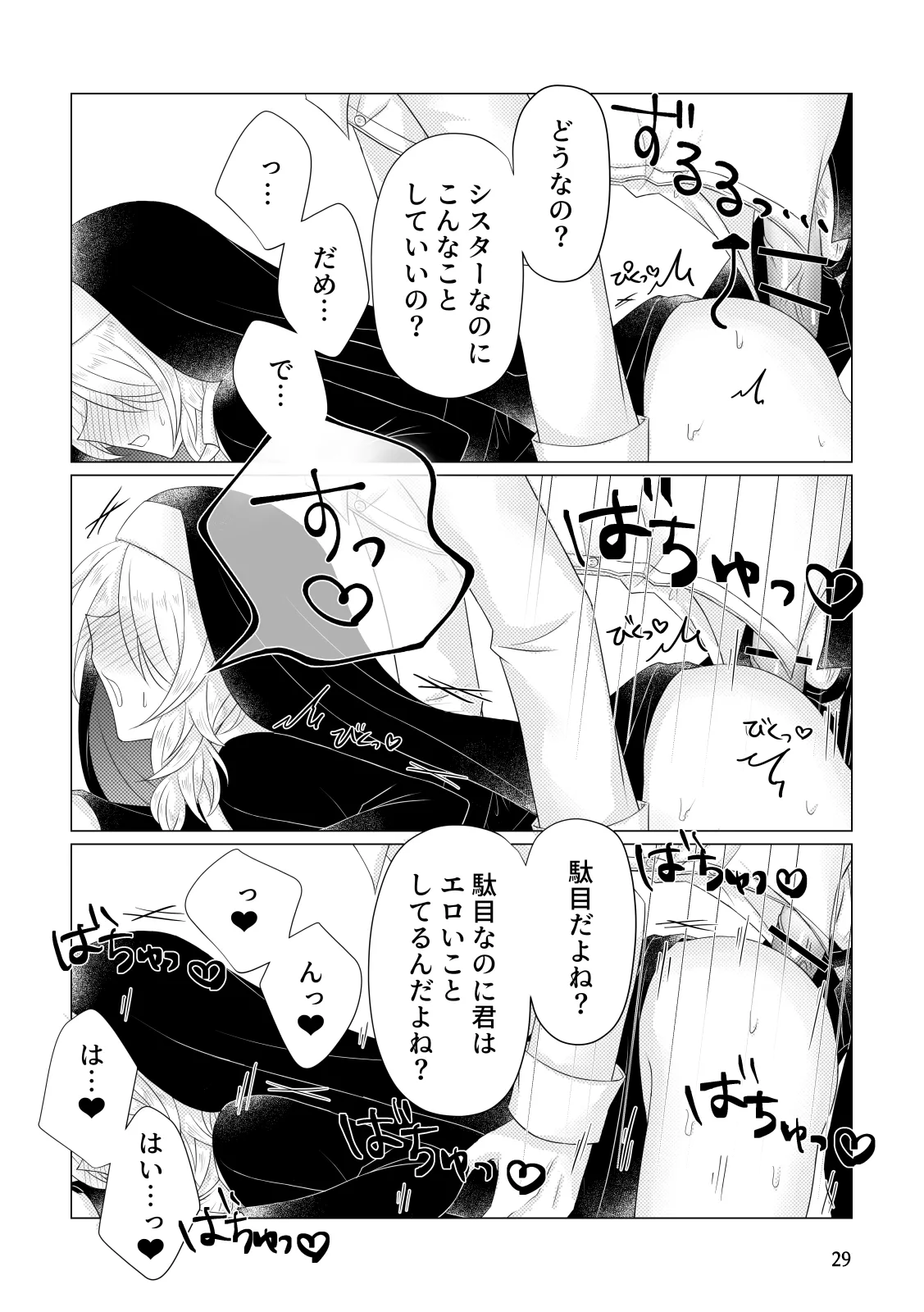 懺悔 Page.30