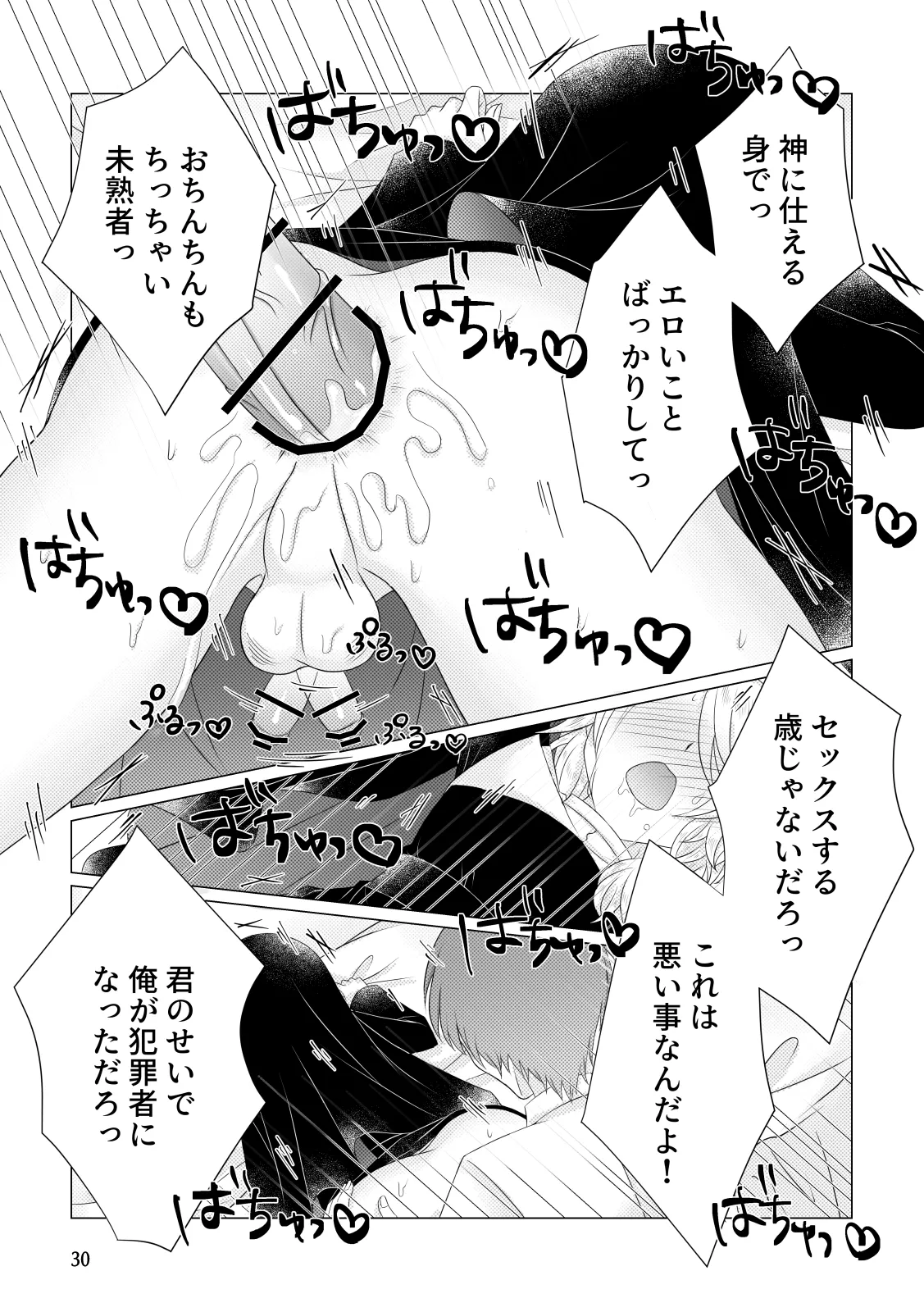 懺悔 Page.31