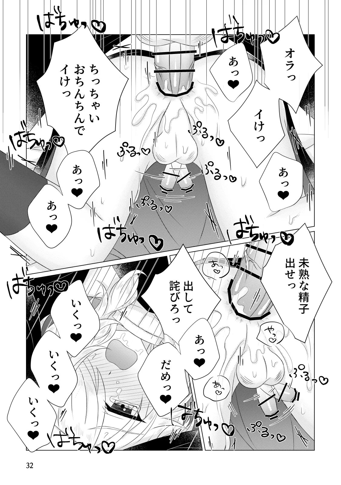 懺悔 Page.33