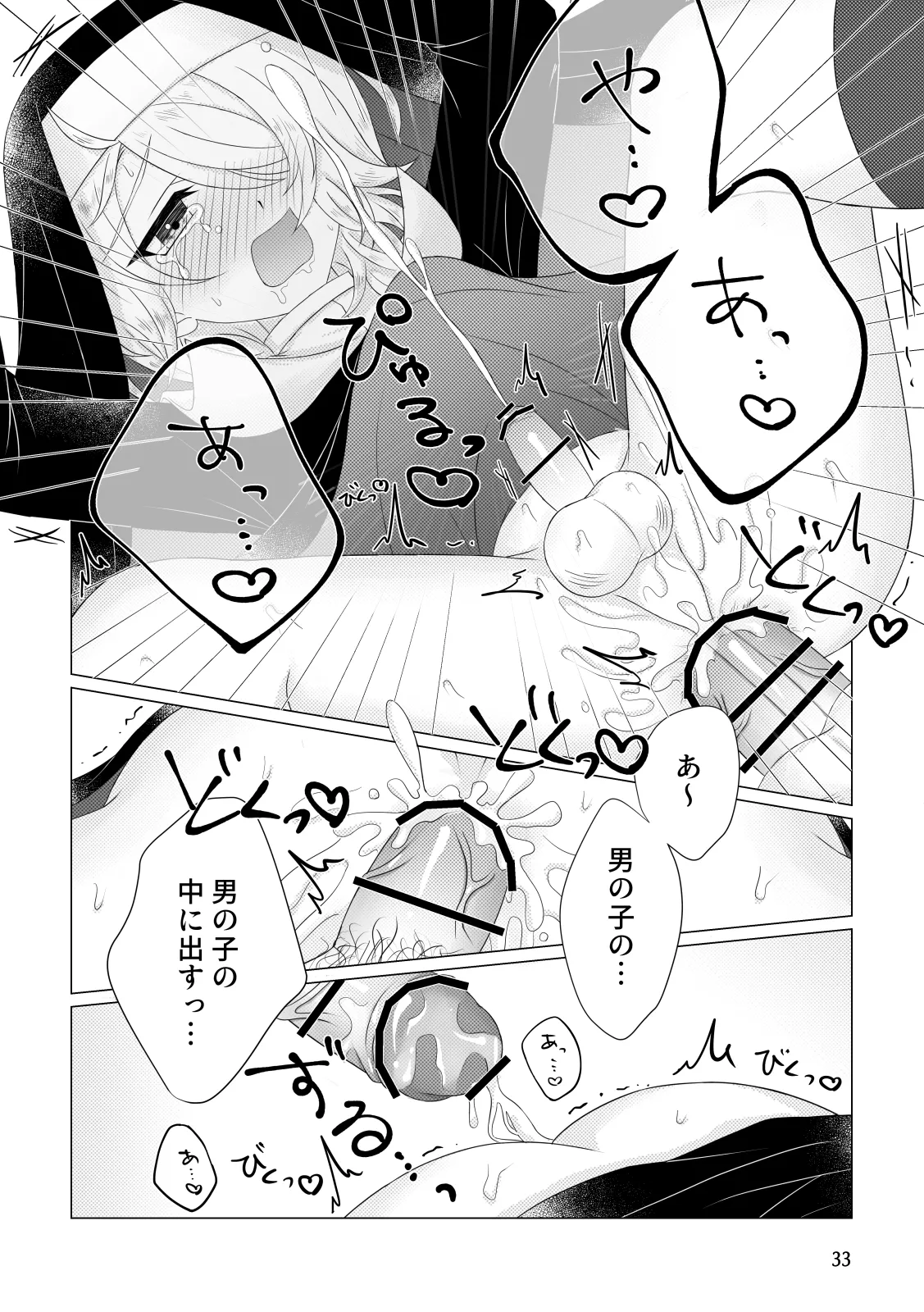 懺悔 Page.34