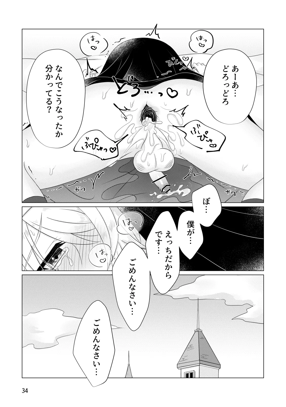 懺悔 Page.35