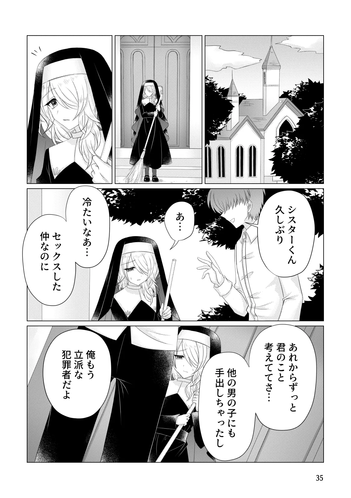 懺悔 Page.36