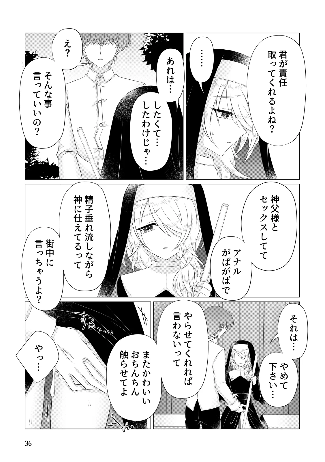 懺悔 Page.37
