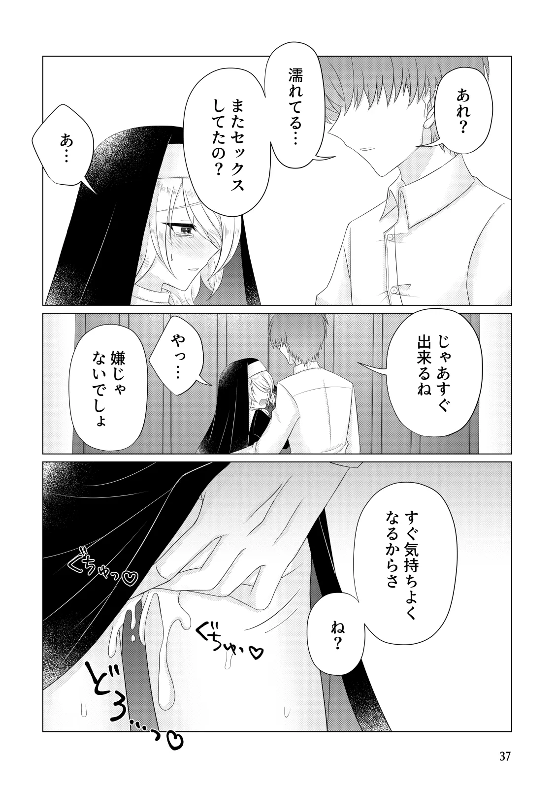 懺悔 Page.38