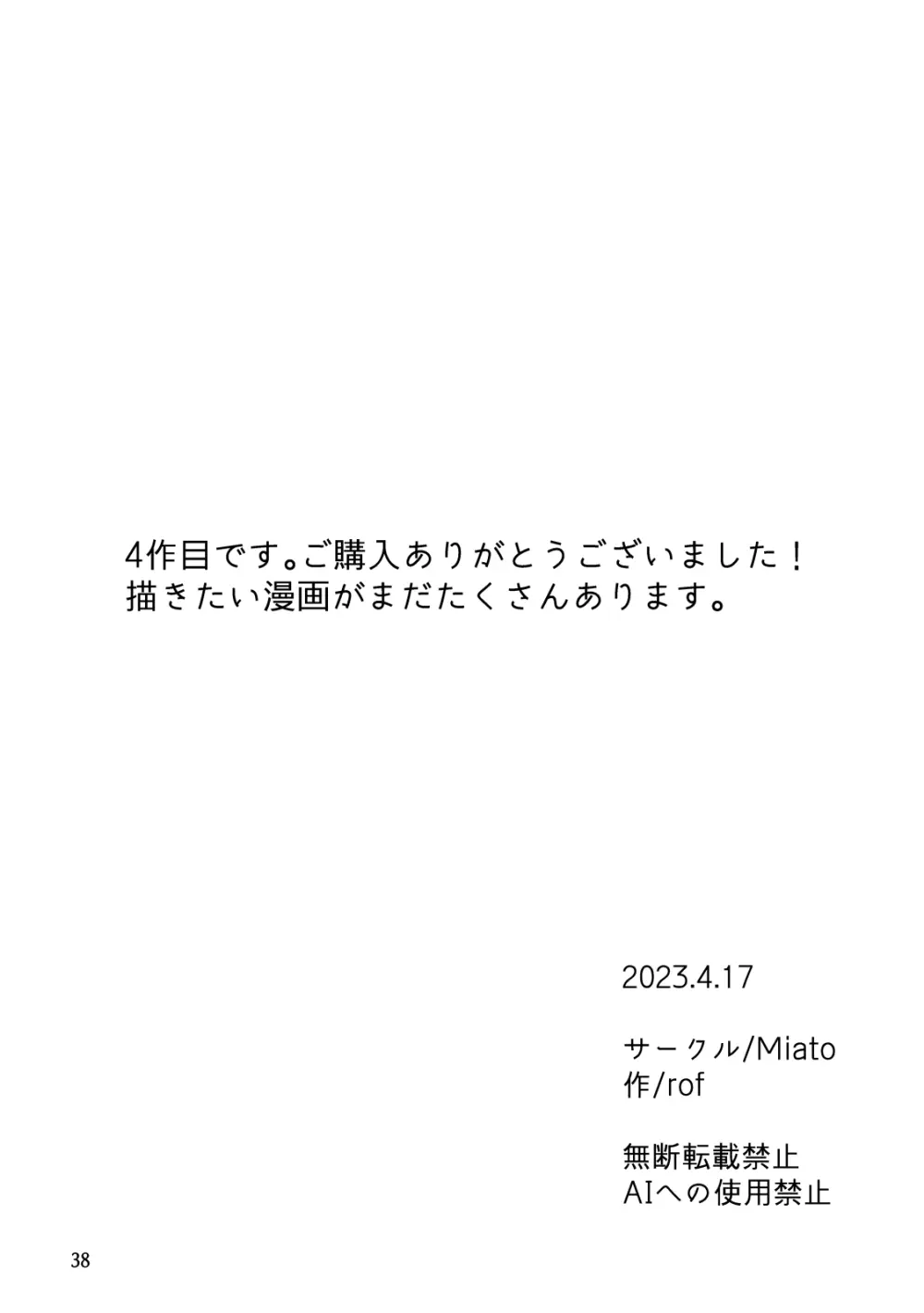 懺悔 Page.39