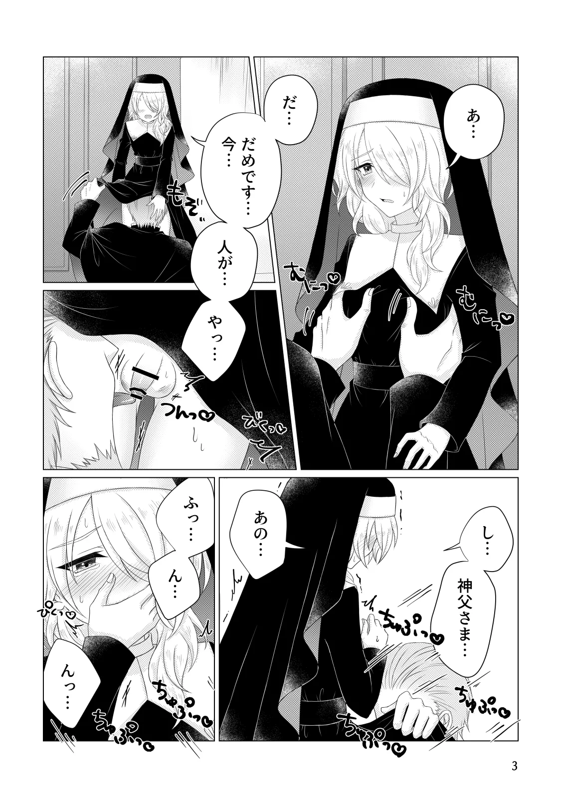 懺悔 Page.4