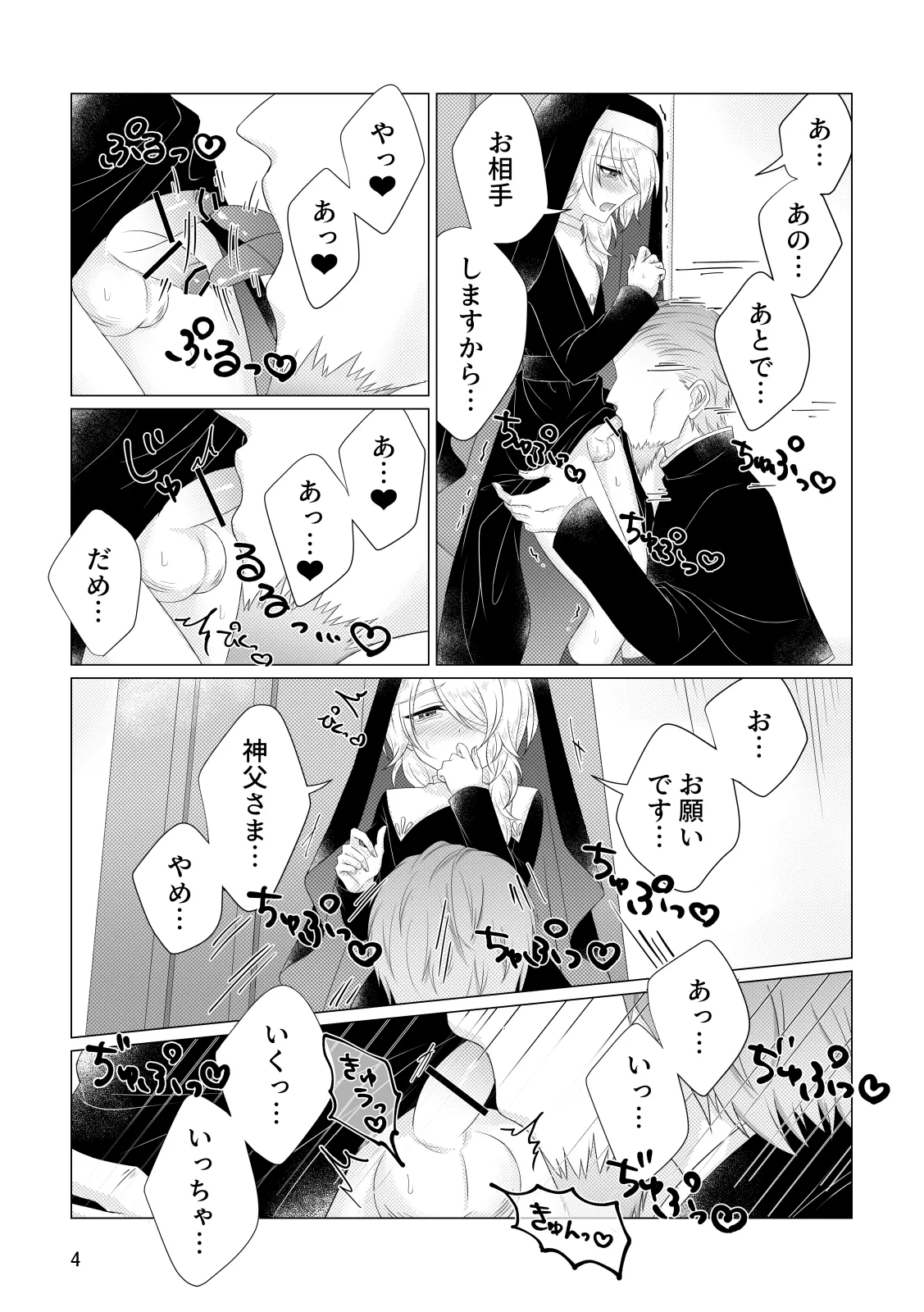 懺悔 Page.5
