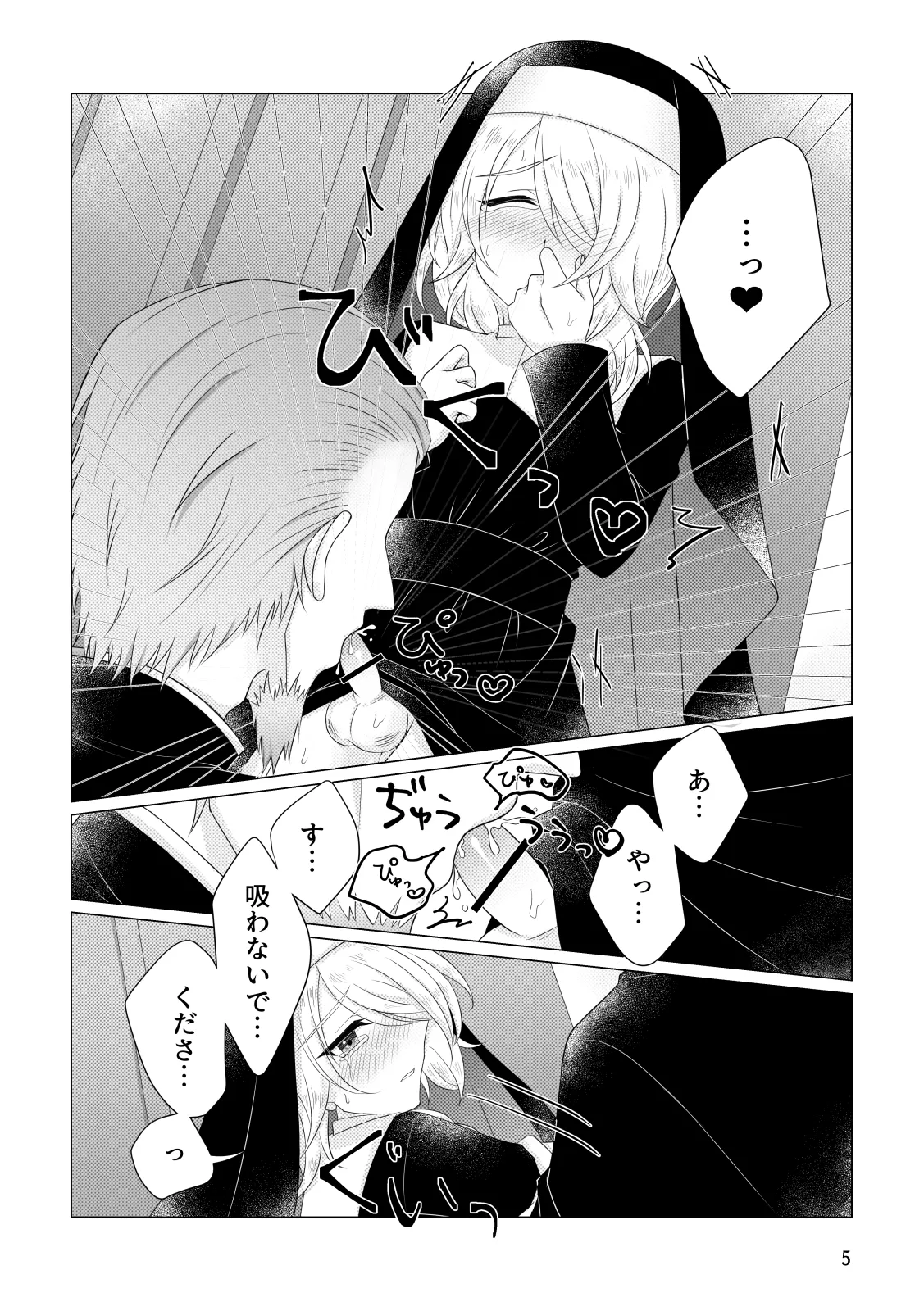 懺悔 Page.6