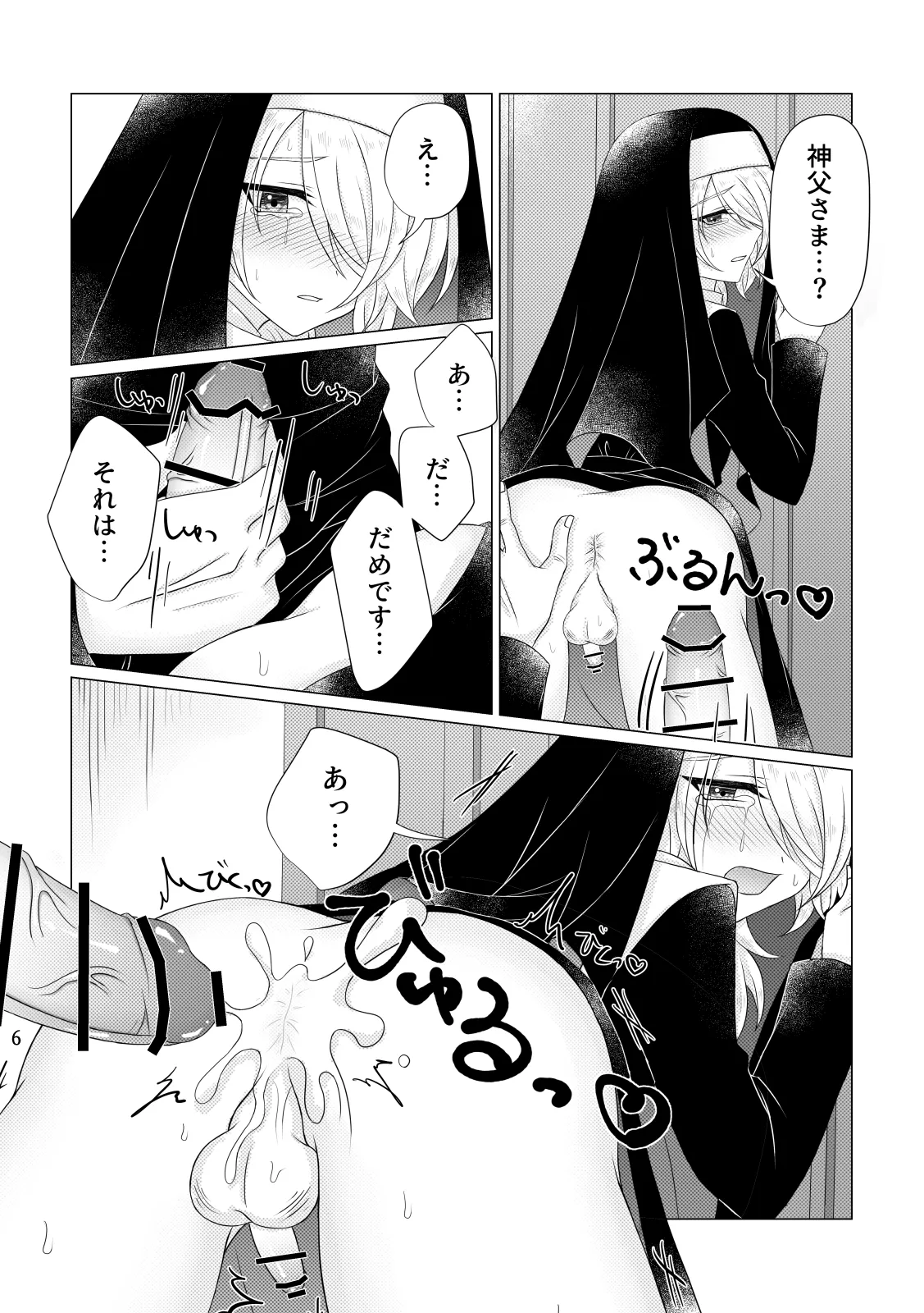 懺悔 Page.7