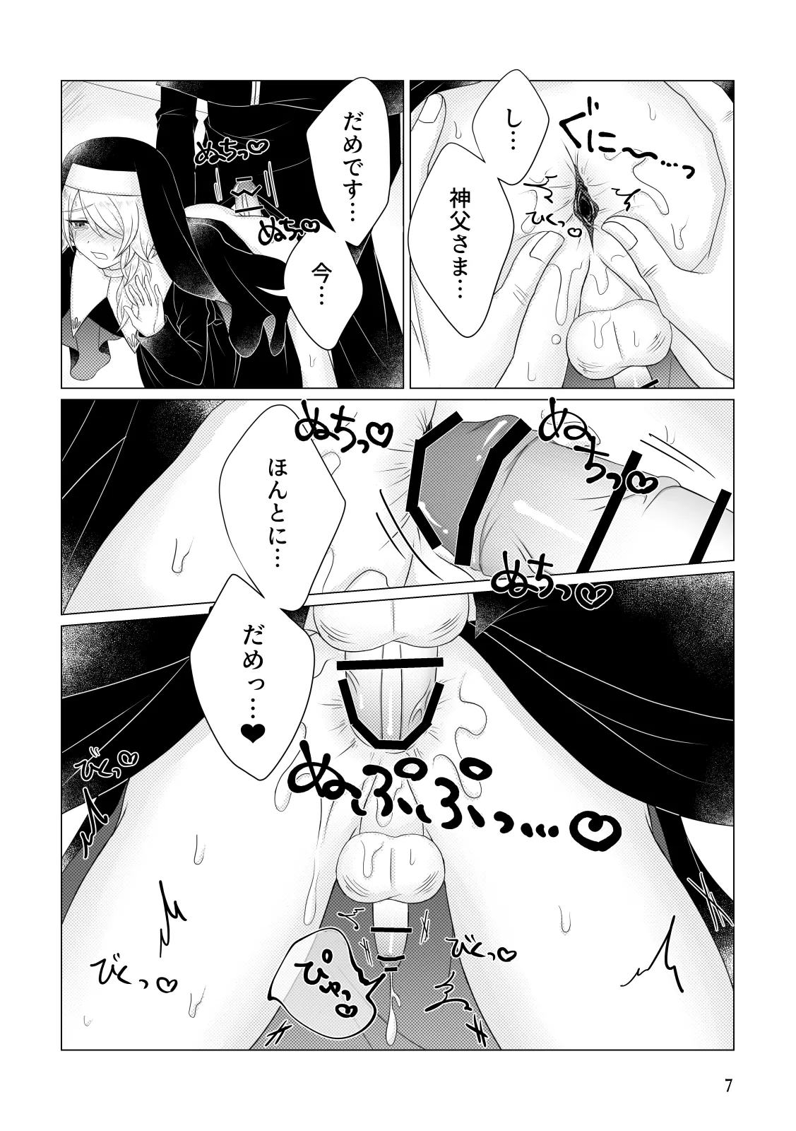 懺悔 Page.8