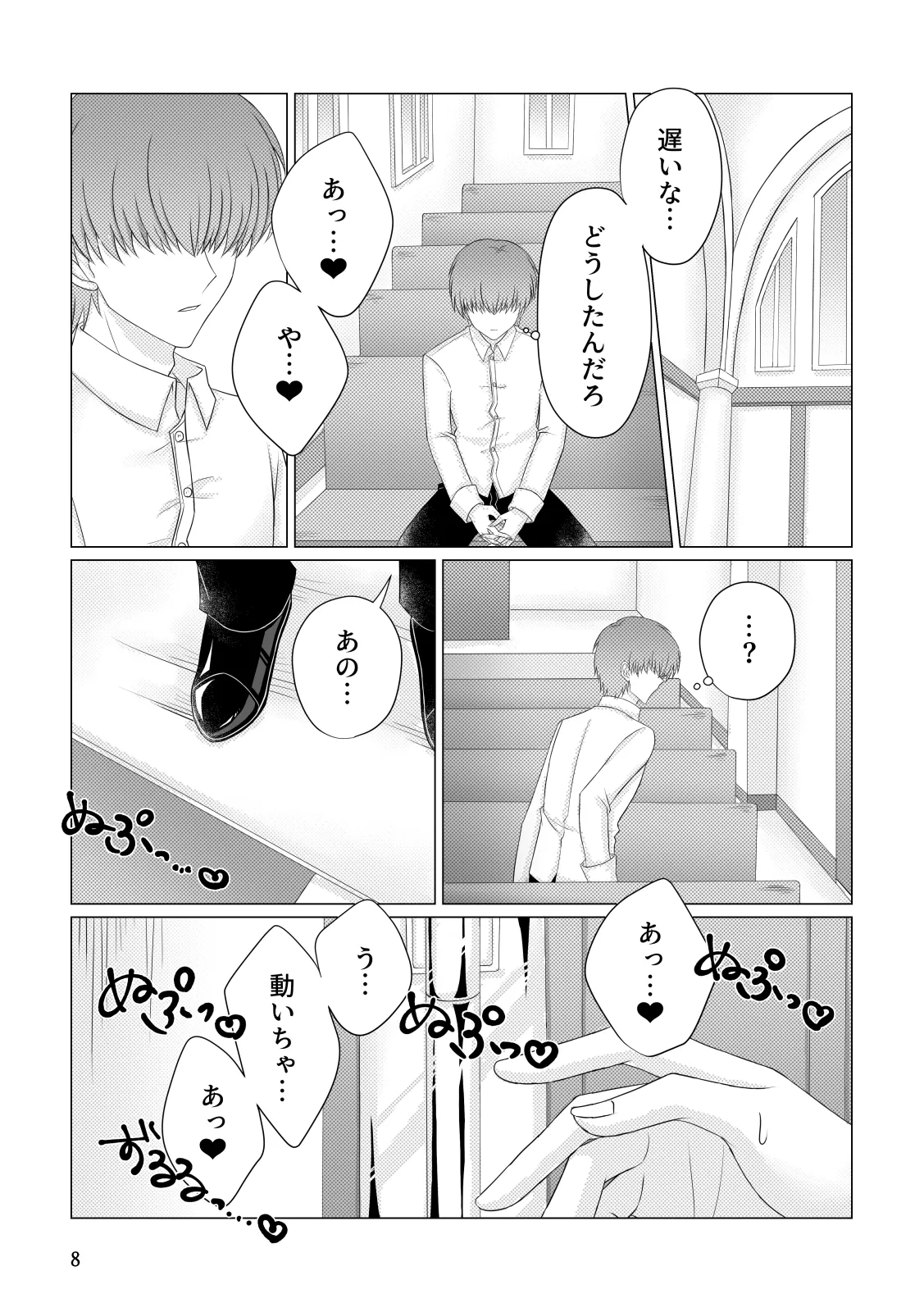 懺悔 Page.9