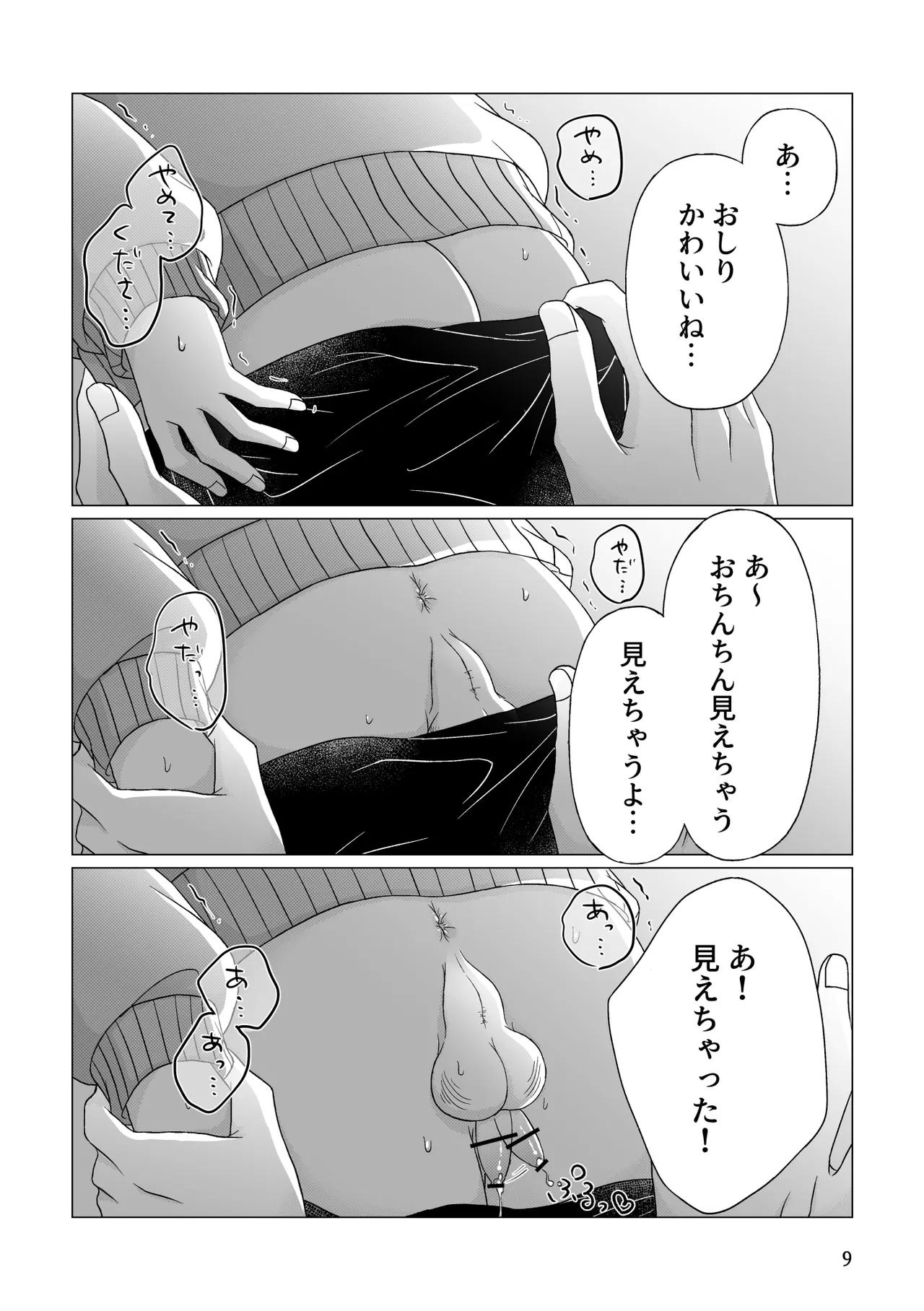 フリーおちんちん Page.10