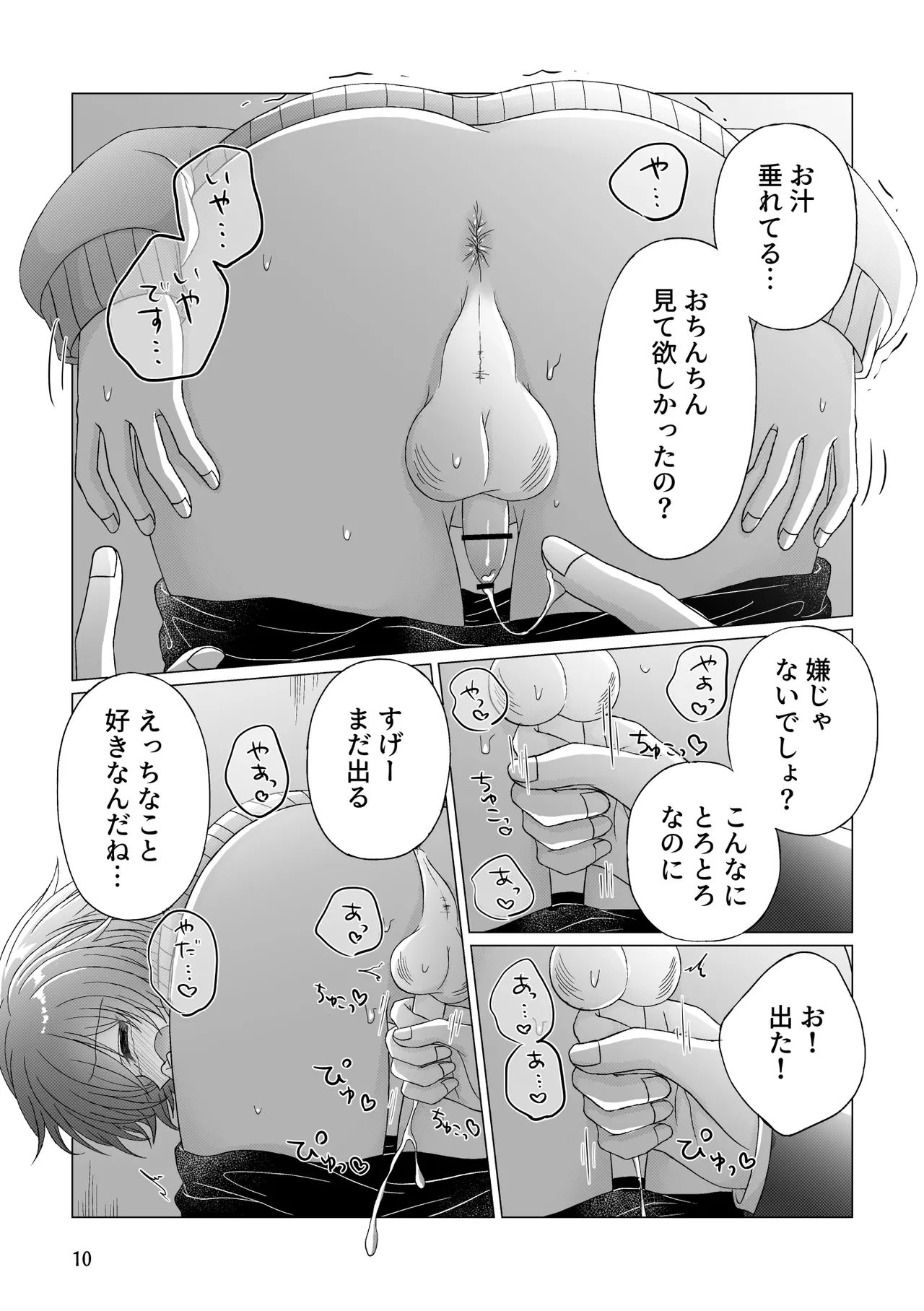 フリーおちんちん Page.11