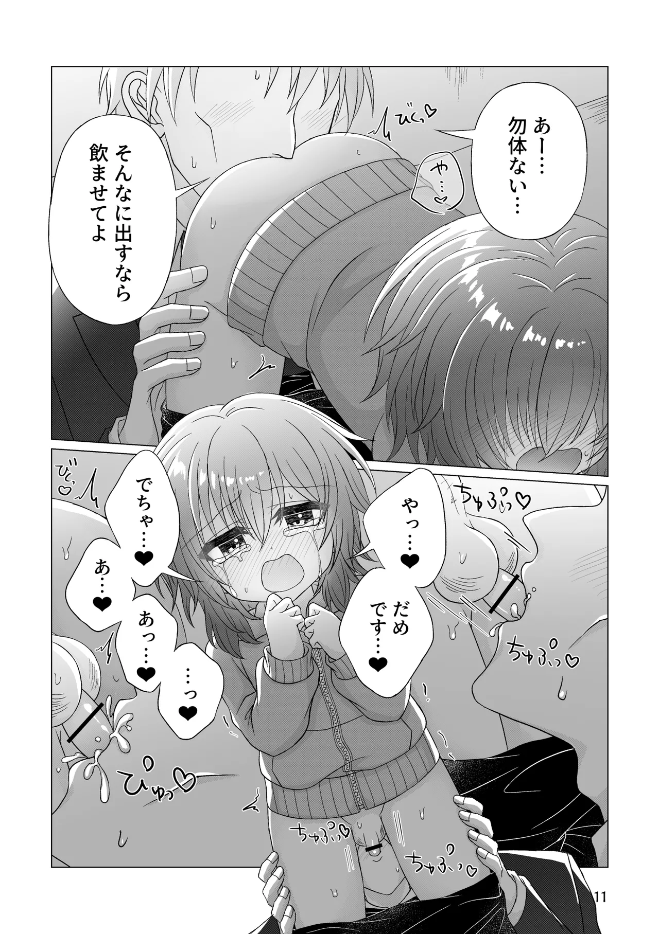 フリーおちんちん Page.12